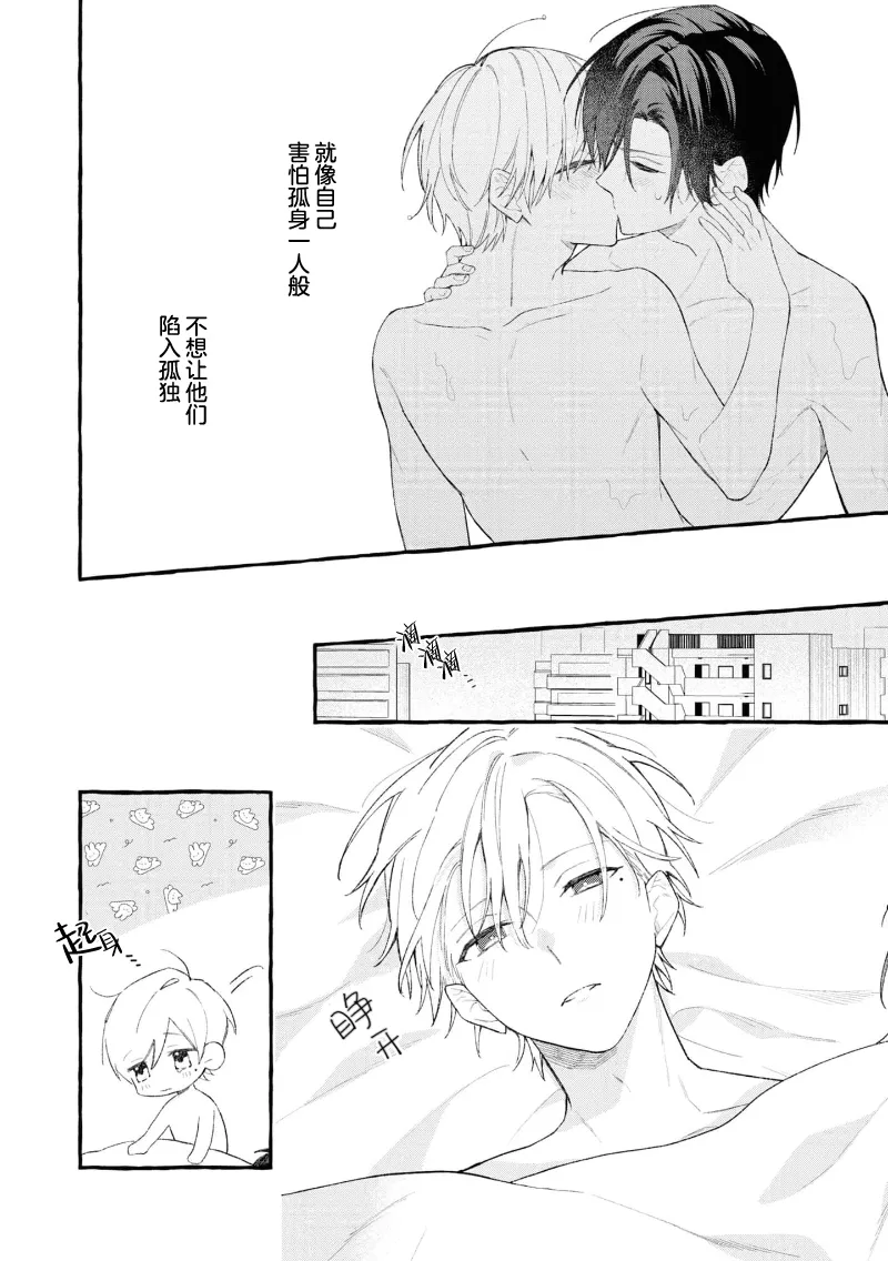 失衡的爱 page 63 - males only tankoubon hentai manga - read online free