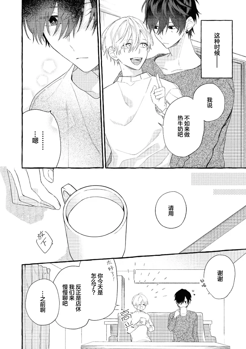 失衡的爱 page 72 - males only tankoubon hentai manga - read online free
