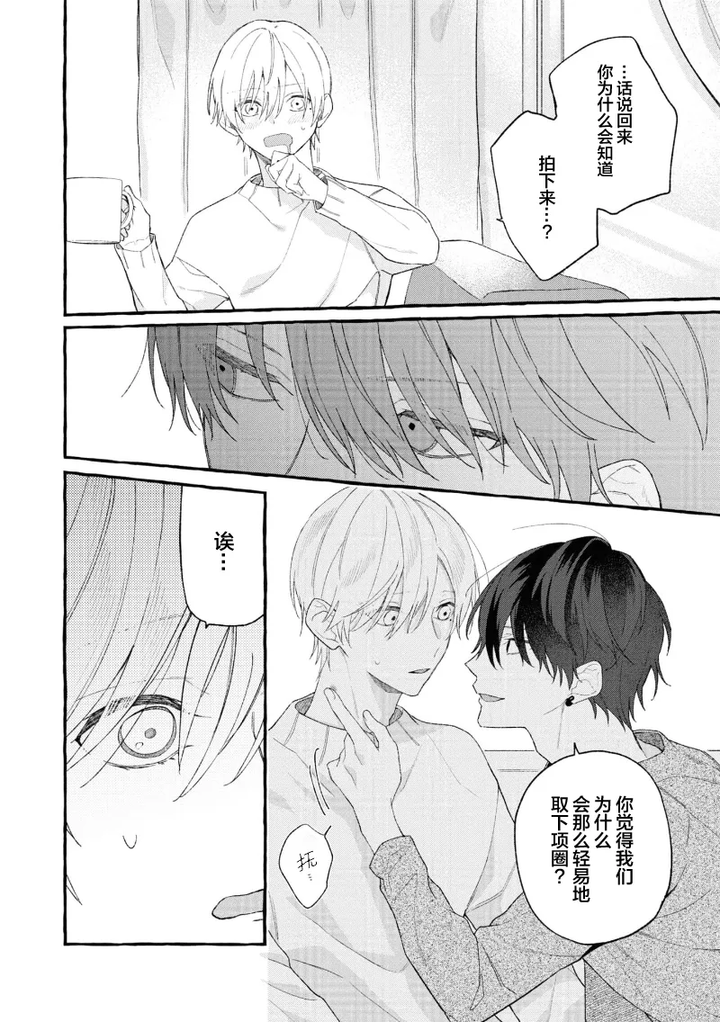 失衡的爱 page 74 - males only tankoubon hentai manga - read online free