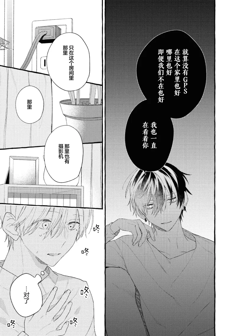 失衡的爱 page 75 - males only tankoubon hentai manga - read online free