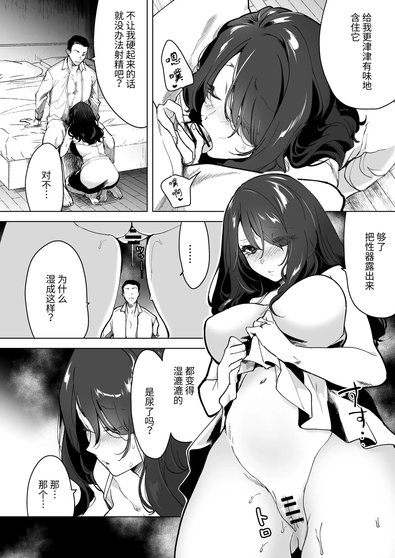 深爱的邻居警官～笼中人妻被不断占有沦为他人之物～ - Page 10