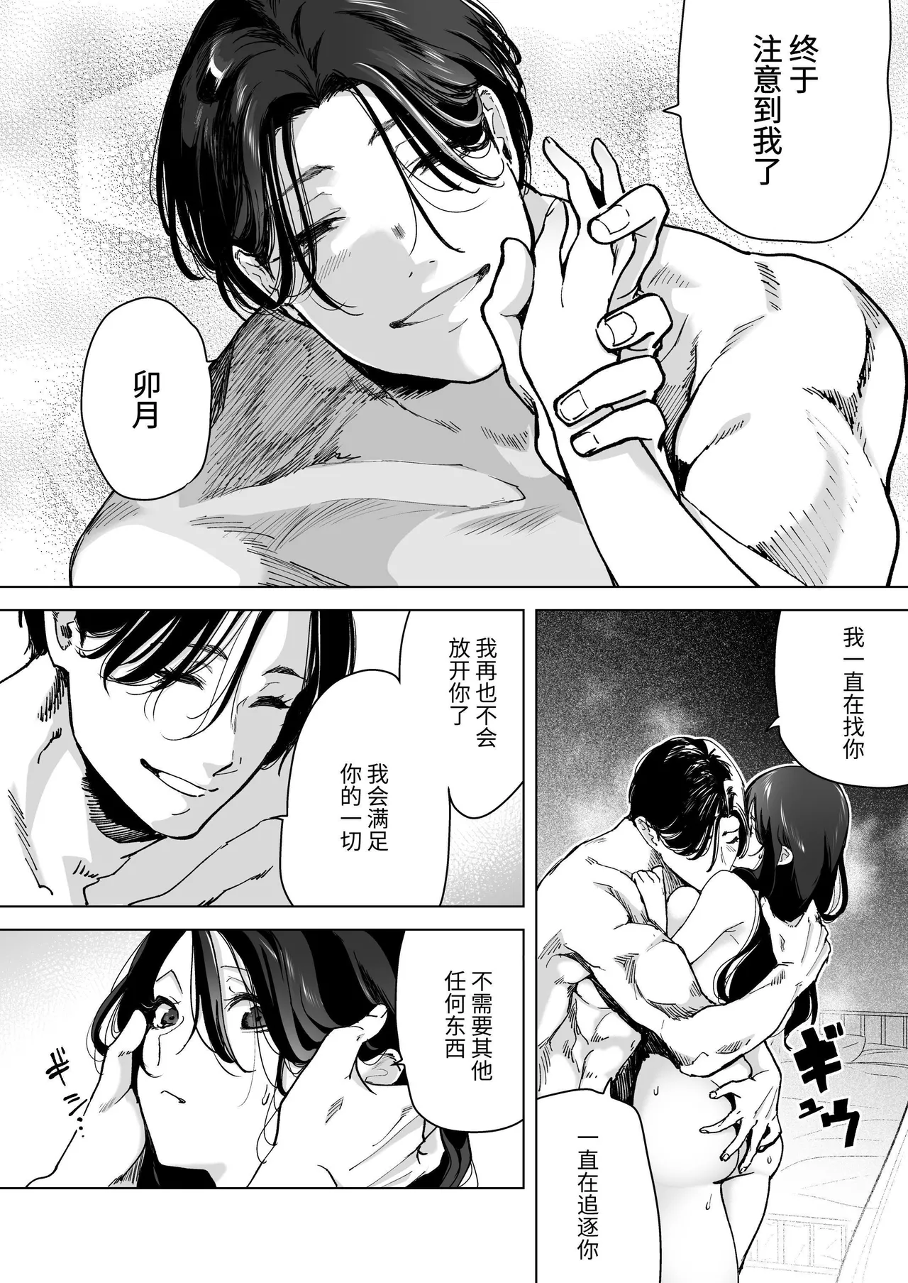 深爱的邻居警官～笼中人妻被不断占有沦为他人之物～ - Page 111
