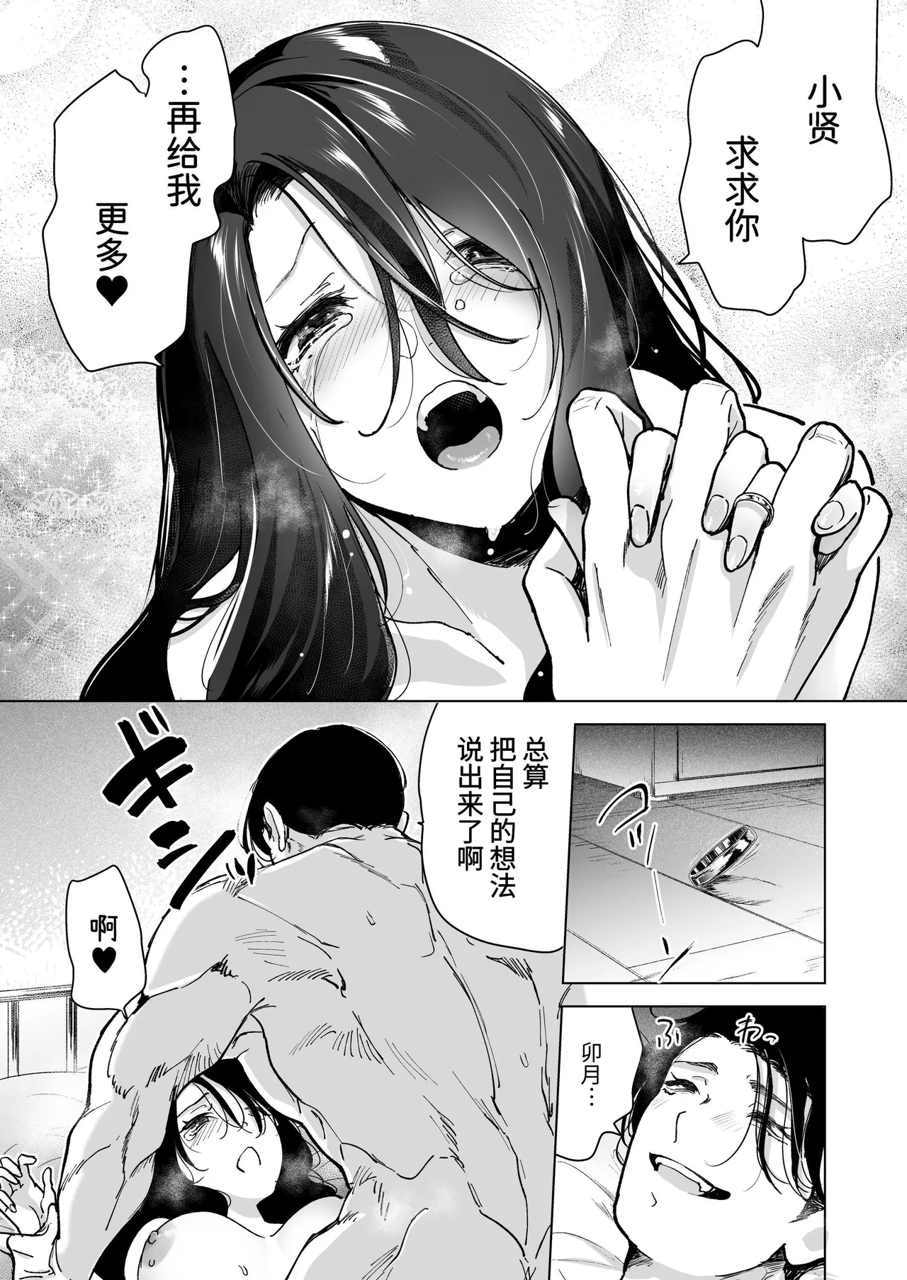 深爱的邻居警官～笼中人妻被不断占有沦为他人之物～ - Page 128