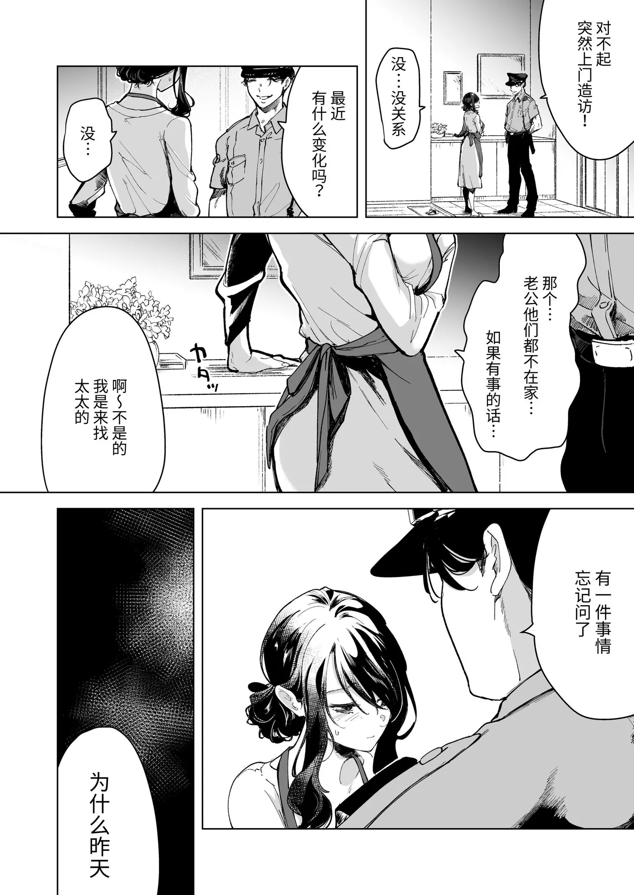 深爱的邻居警官～笼中人妻被不断占有沦为他人之物～ page 18 original parody - big breasts cunnilingus hentai manga - read online free