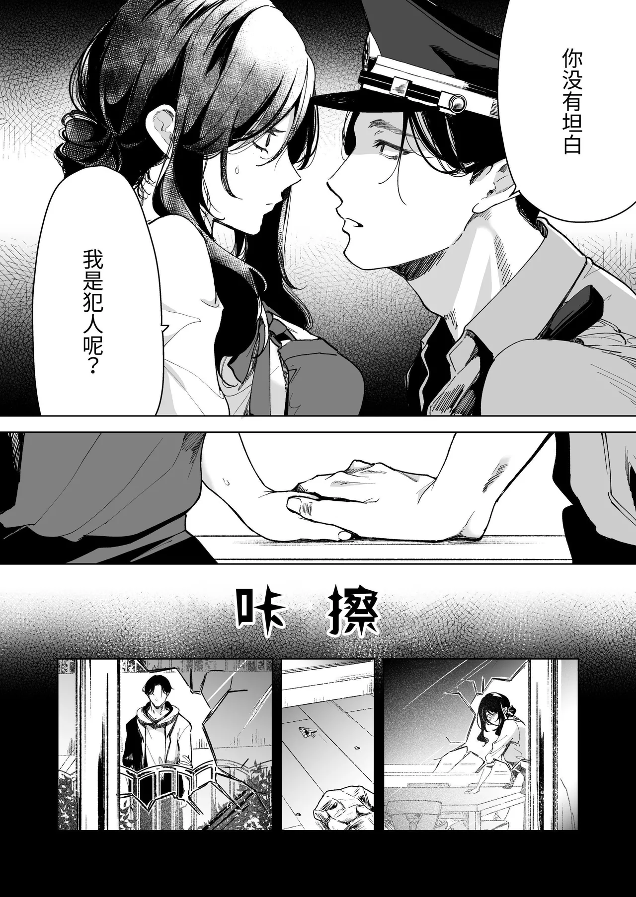 深爱的邻居警官～笼中人妻被不断占有沦为他人之物～ page 19 original parody - big breasts cunnilingus hentai manga - read online free