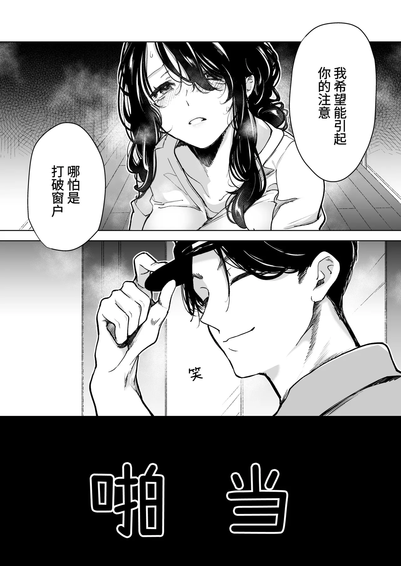 深爱的邻居警官～笼中人妻被不断占有沦为他人之物～ - Page 37