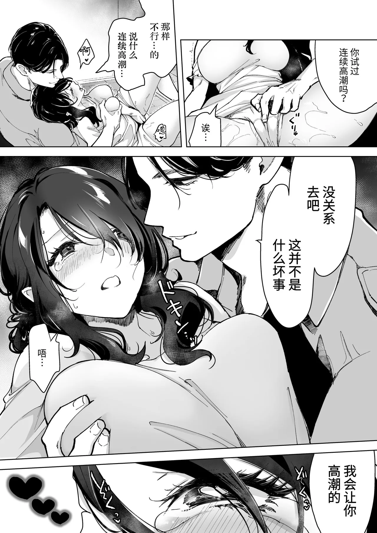 深爱的邻居警官～笼中人妻被不断占有沦为他人之物～ - Page 42