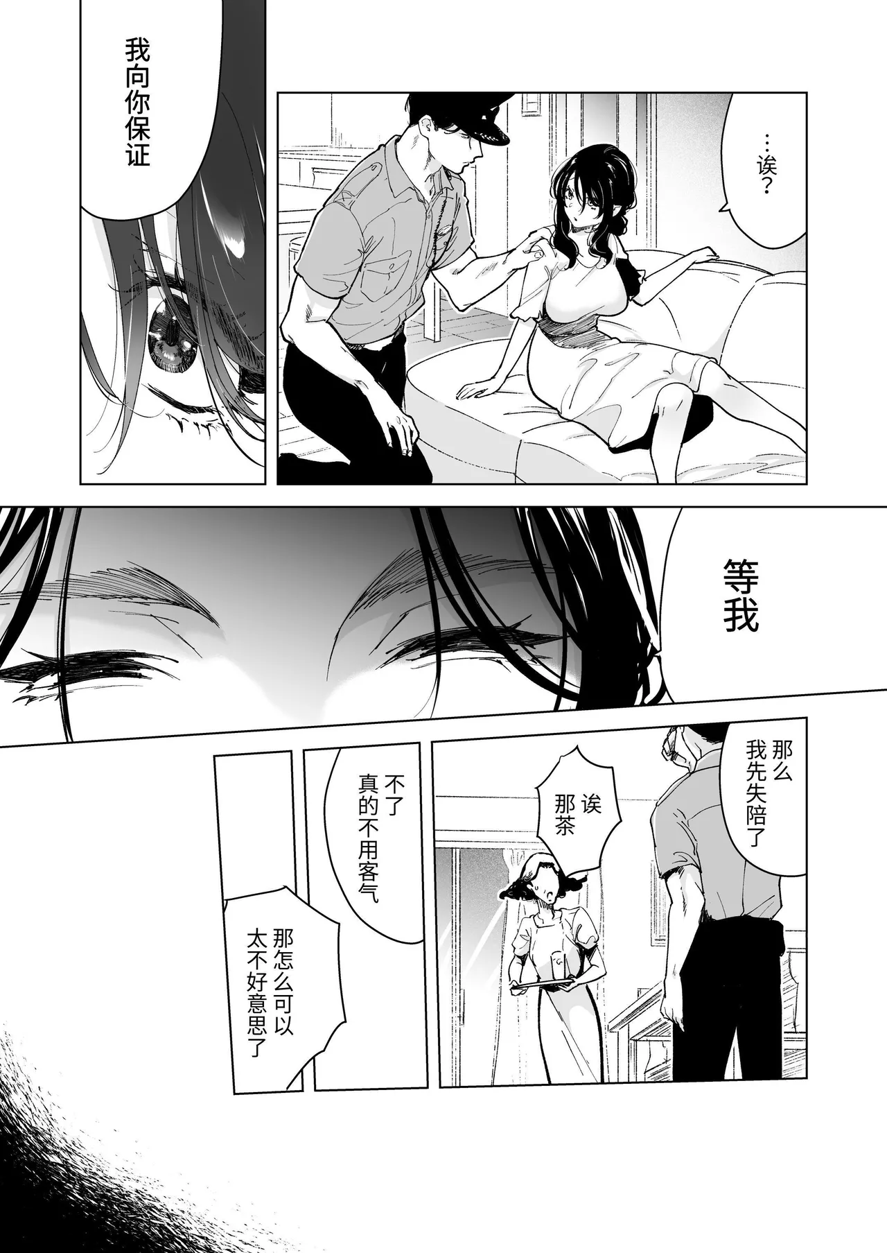 深爱的邻居警官～笼中人妻被不断占有沦为他人之物～ - Page 49