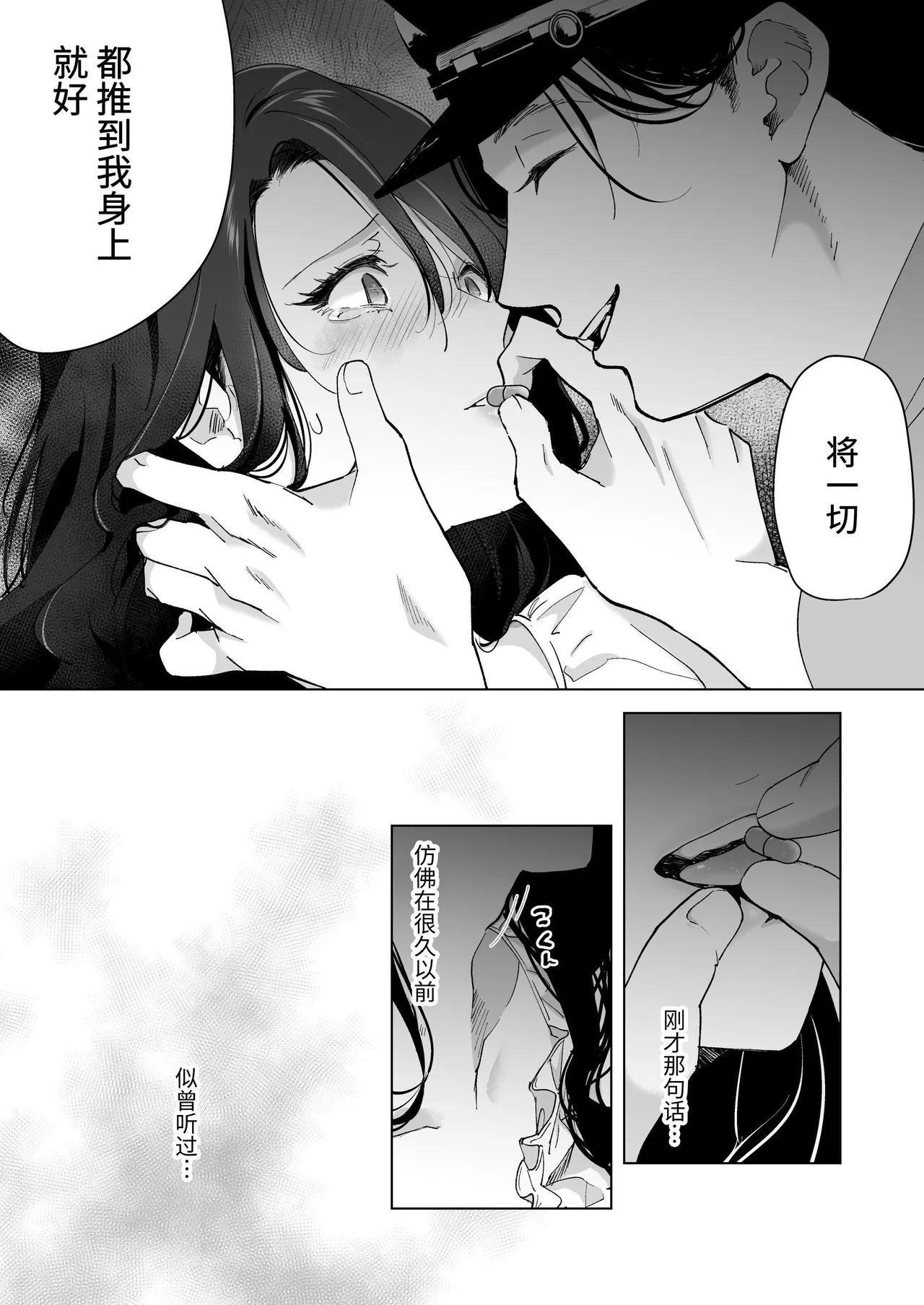 深爱的邻居警官～笼中人妻被不断占有沦为他人之物～ - Page 56
