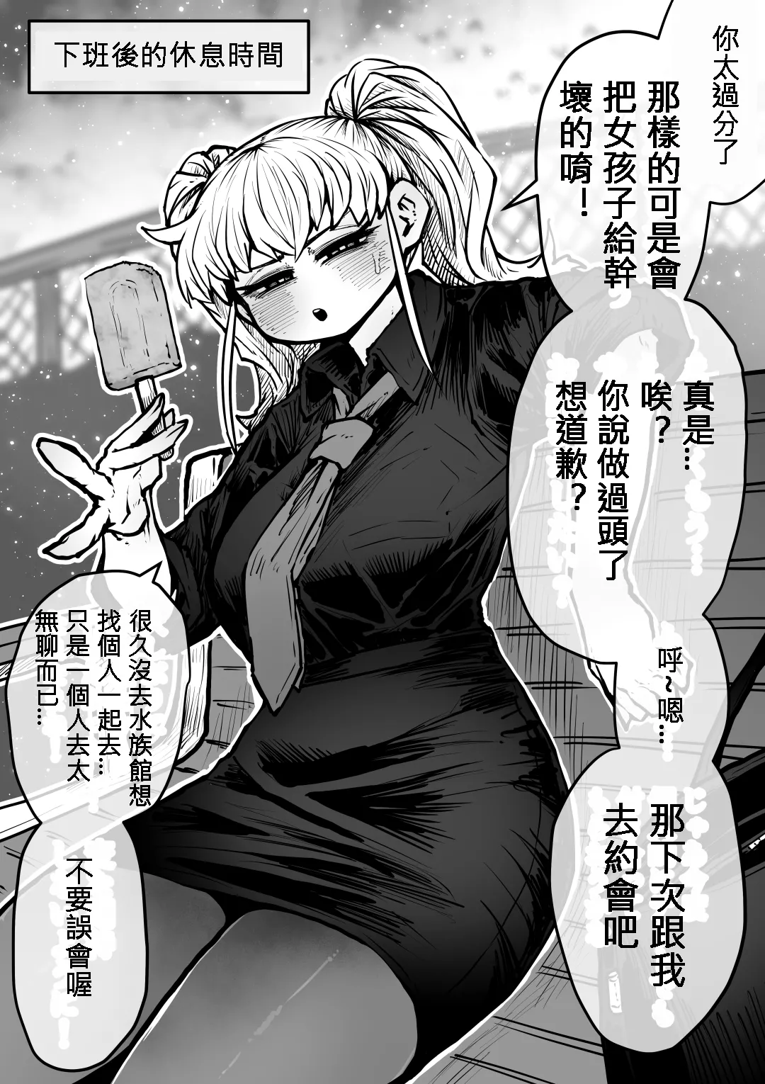 Kanzen Doui-gata Seifuuzoku Sexual Service Kabushikigaisha - Page 20