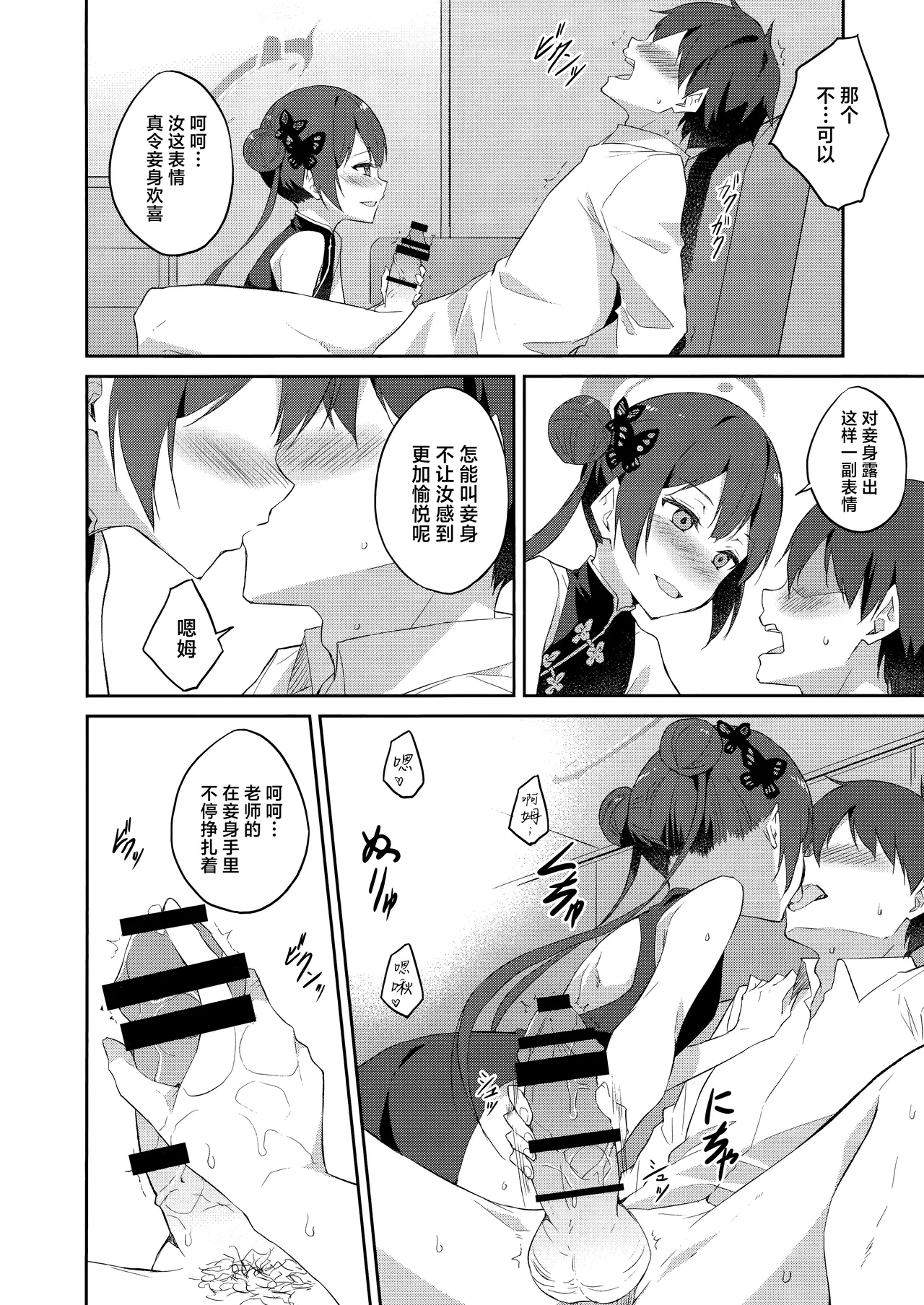Sobichyouka | 诱蝶花 - Page 10