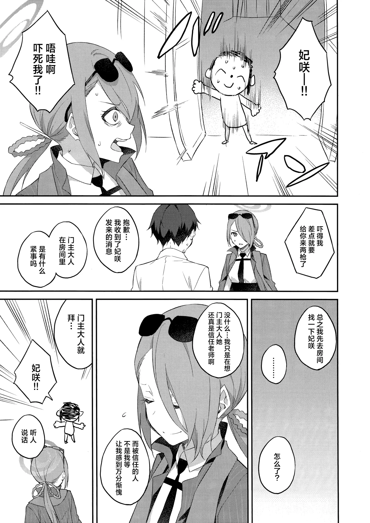 Sobichyouka | 诱蝶花 page 17 featuring sensei blue archive parody - sole female sole male hentai manga - read online free