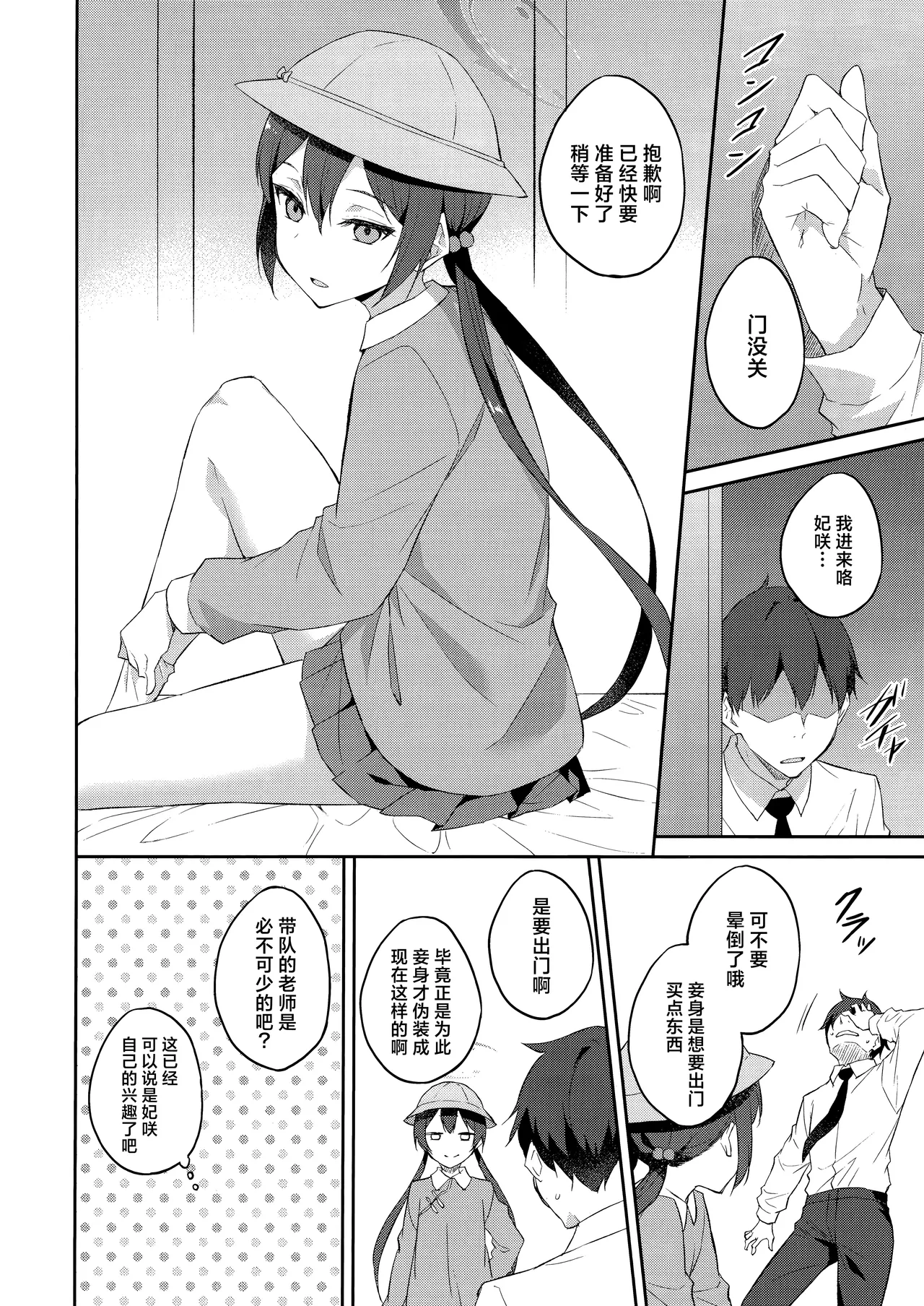 Sobichyouka | 诱蝶花 page 18 featuring sensei blue archive parody - sole female sole male hentai manga - read online free