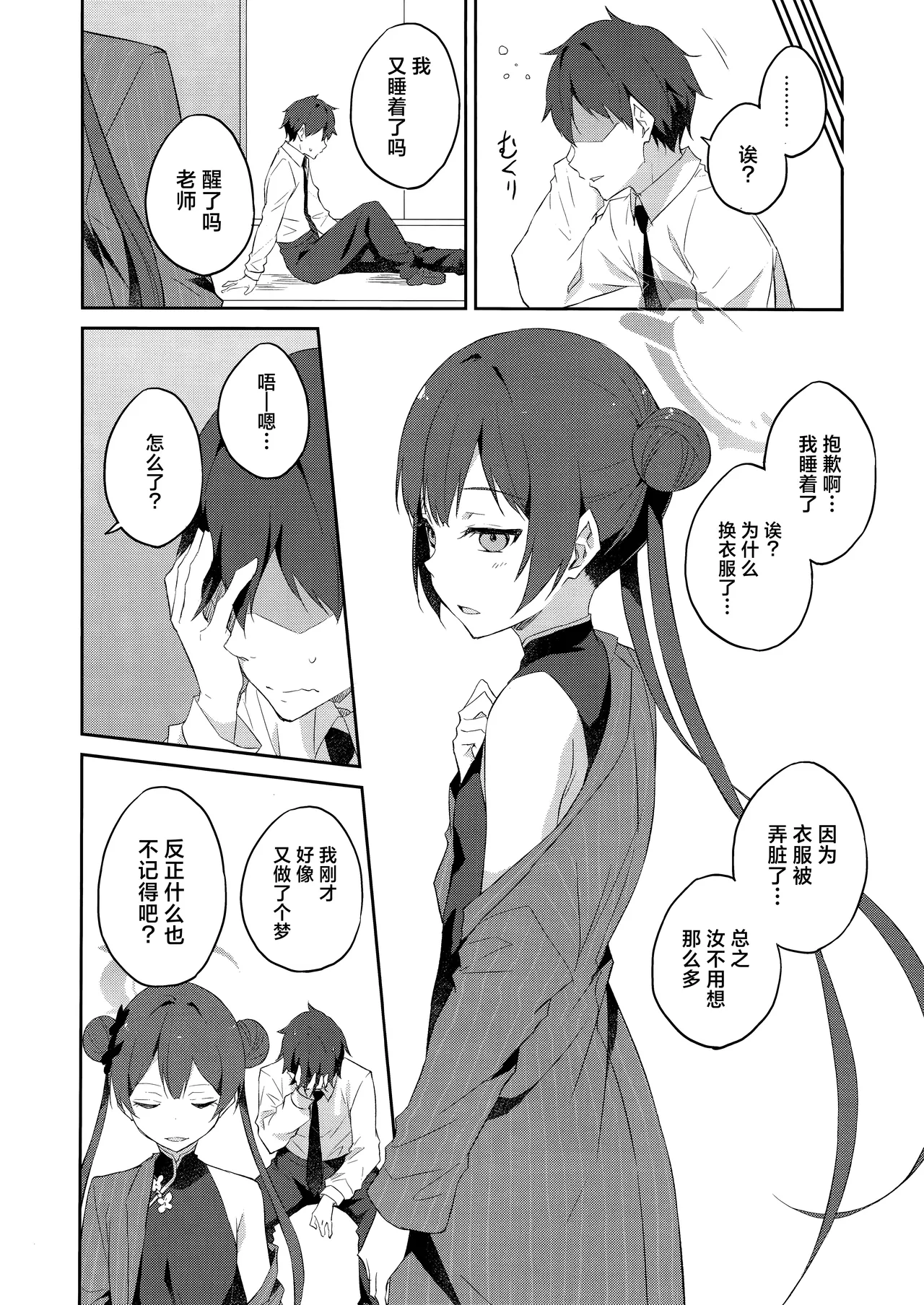 Sobichyouka | 诱蝶花 page 32 featuring sensei blue archive parody - sole female sole male hentai manga - read online free