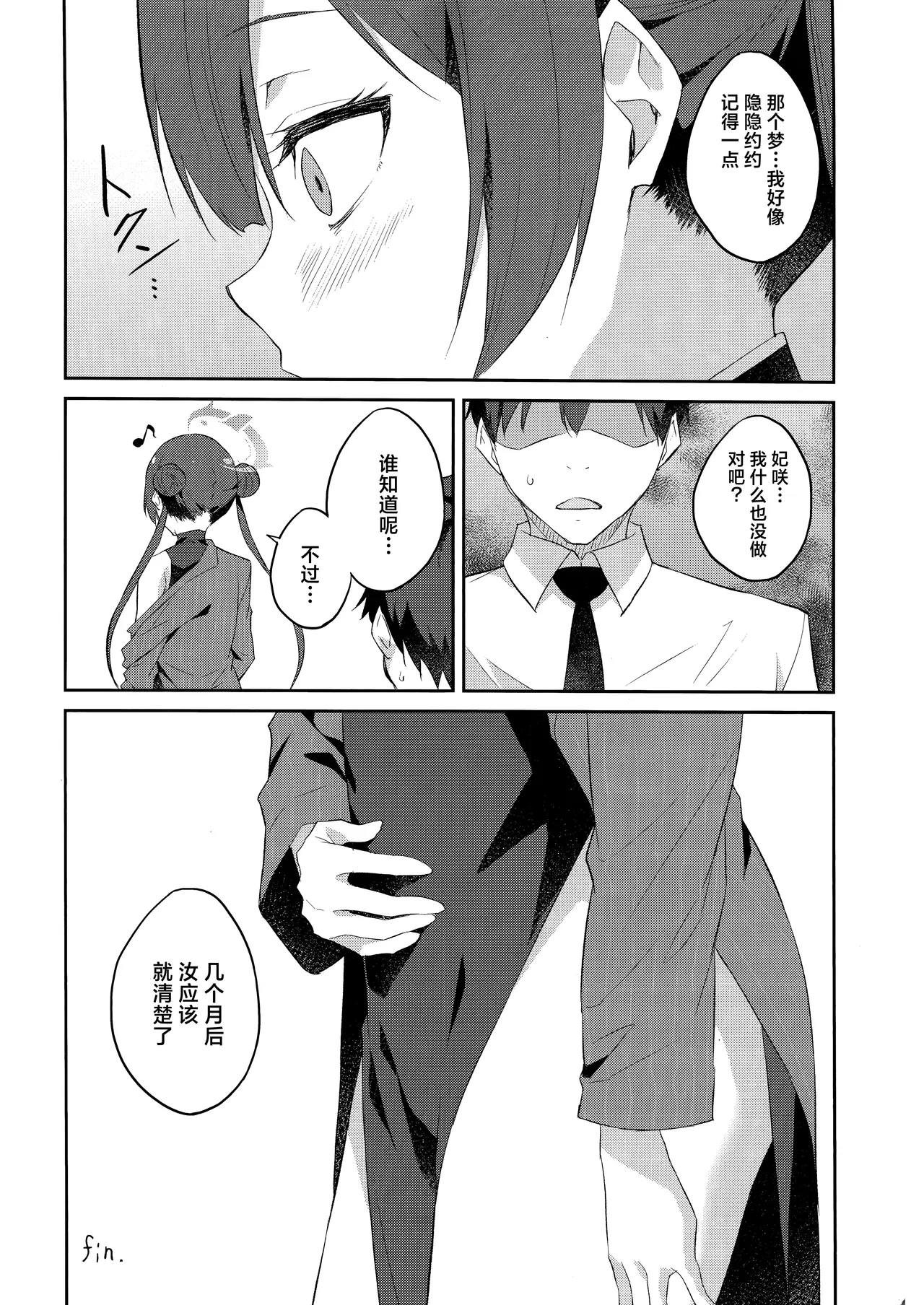 Sobichyouka | 诱蝶花 page 33 featuring sensei blue archive parody - sole female sole male hentai manga - read online free