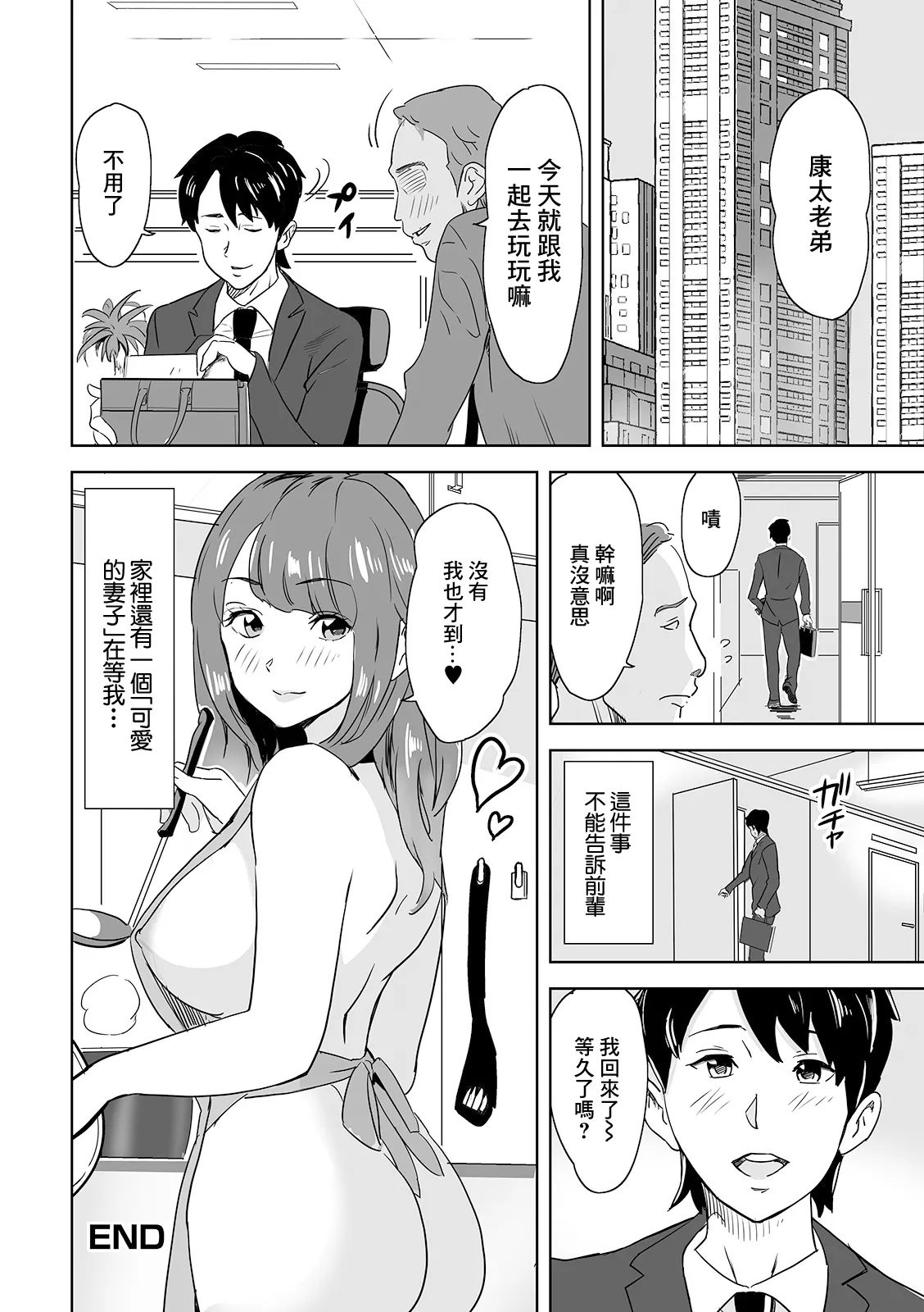 Senpai no Kawaii Bakunyuu Tsuma page 16 - big breasts extraneous ads hentai manga - read online free