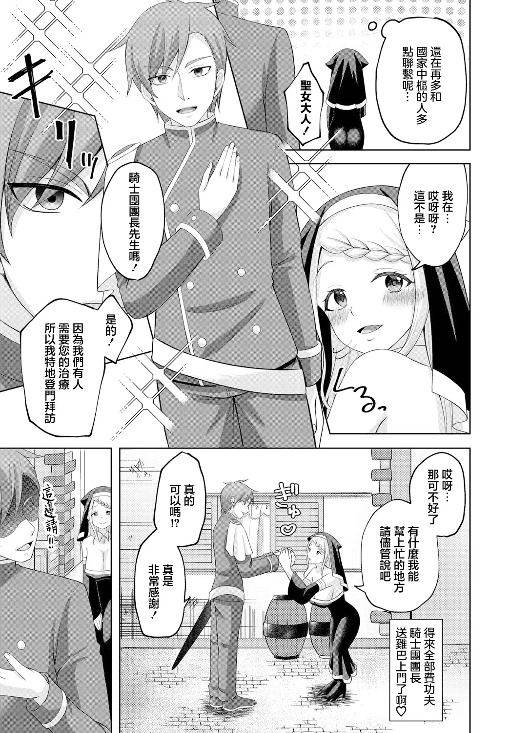 Seijo ni Ochite - Page 3