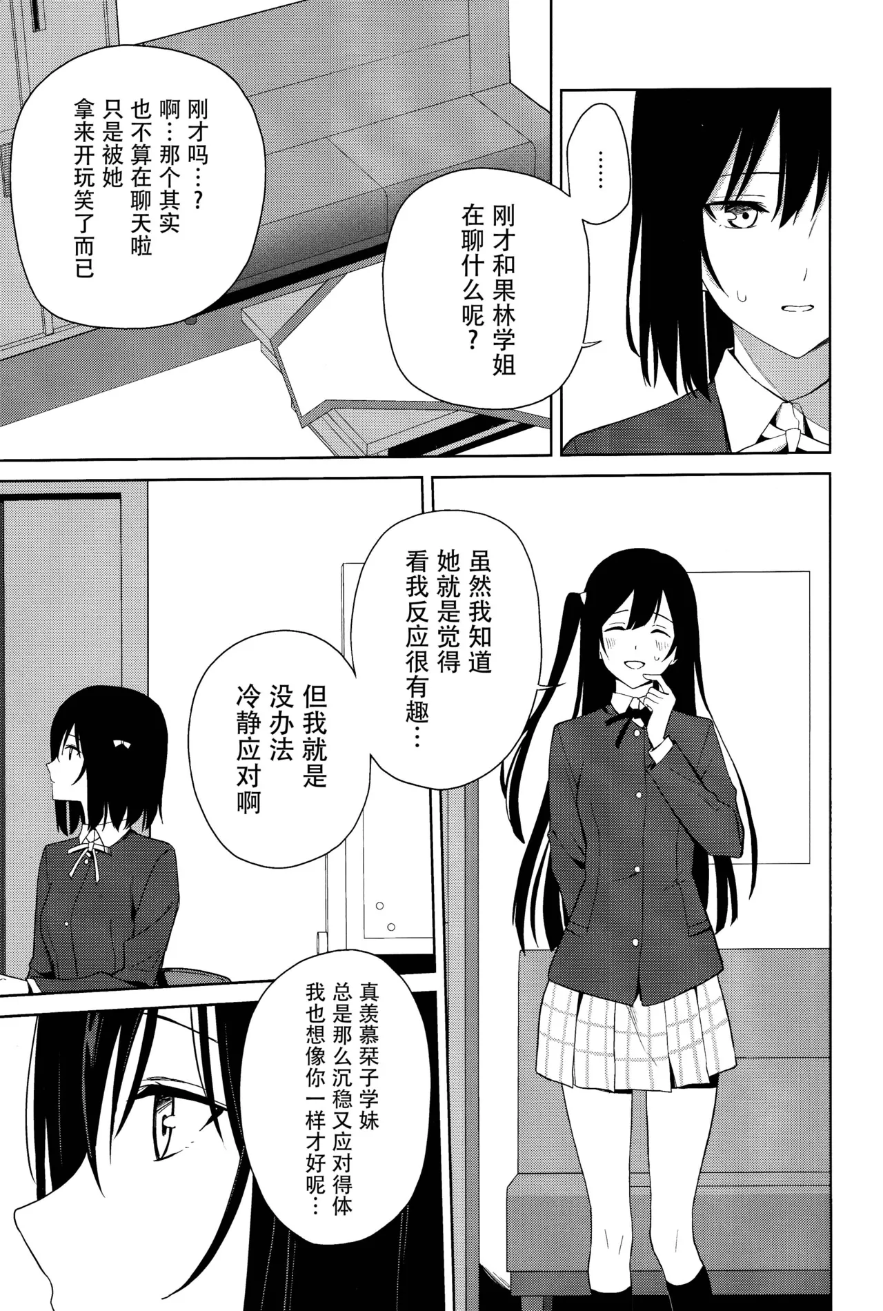 Amaete Iitte Iimashita yo ne? | 我不是说过可以撒娇的吗? - Page 12
