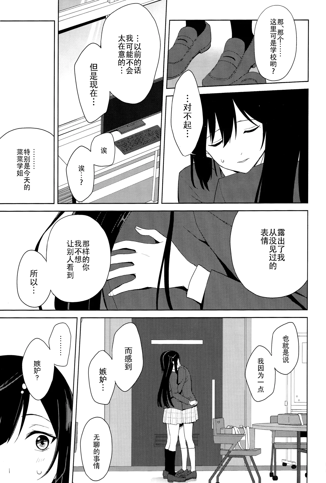 Amaete Iitte Iimashita yo ne? | 我不是说过可以撒娇的吗? - Page 14