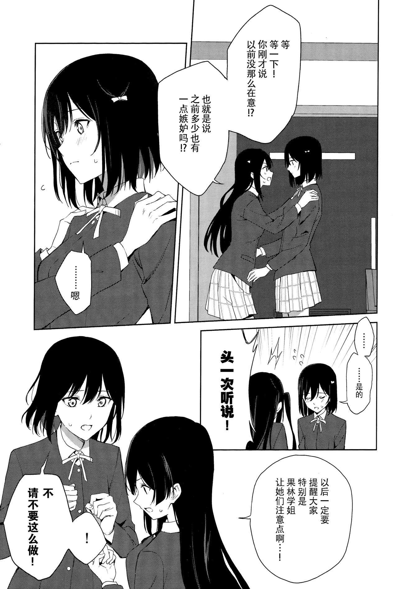 Amaete Iitte Iimashita yo ne? | 我不是说过可以撒娇的吗? - Page 16