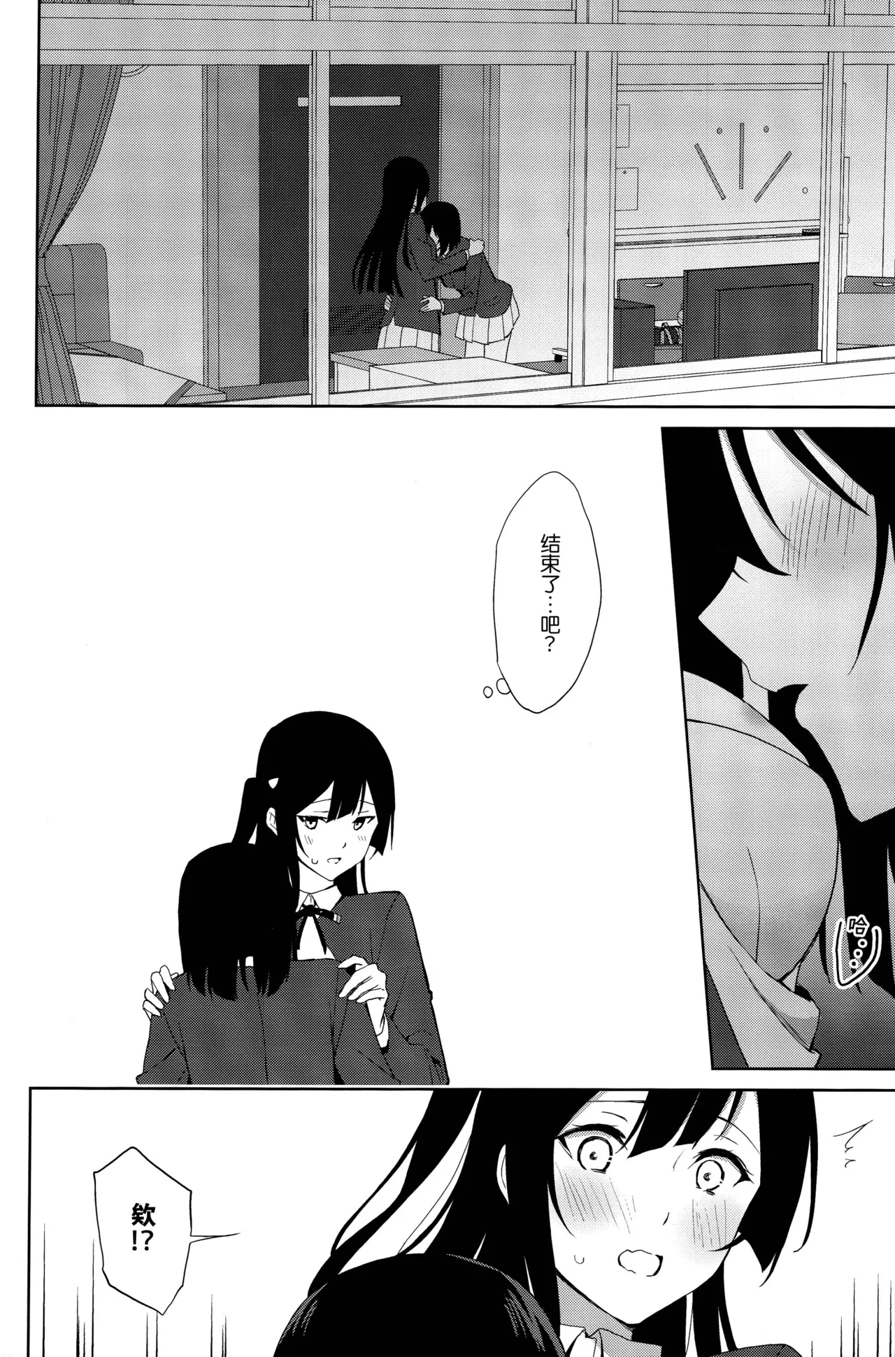Amaete Iitte Iimashita yo ne? | 我不是说过可以撒娇的吗? page 27 featuring setsuna yuki love live nijigasaki high school idol club parody - futanari schoolgirl uniform hentai manga - read online free