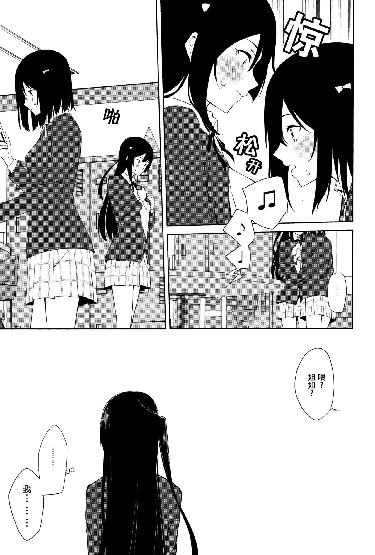 Amaete Iitte Iimashita yo ne? | 我不是说过可以撒娇的吗? page 30 featuring setsuna yuki love live nijigasaki high school idol club parody - futanari schoolgirl uniform hentai manga - read online free