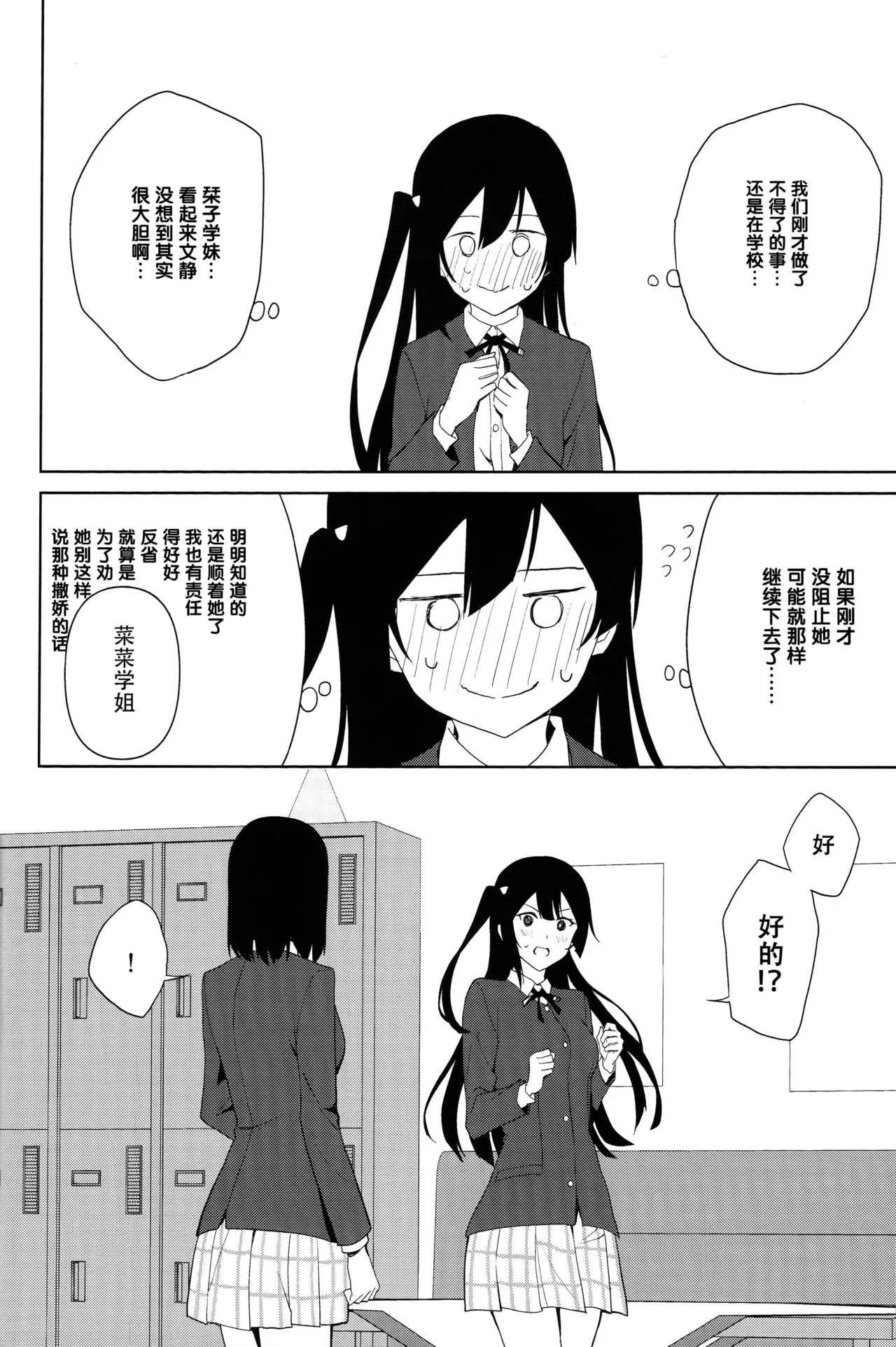 Amaete Iitte Iimashita yo ne? | 我不是说过可以撒娇的吗? page 31 featuring setsuna yuki love live nijigasaki high school idol club parody - futanari schoolgirl uniform hentai manga - read online free