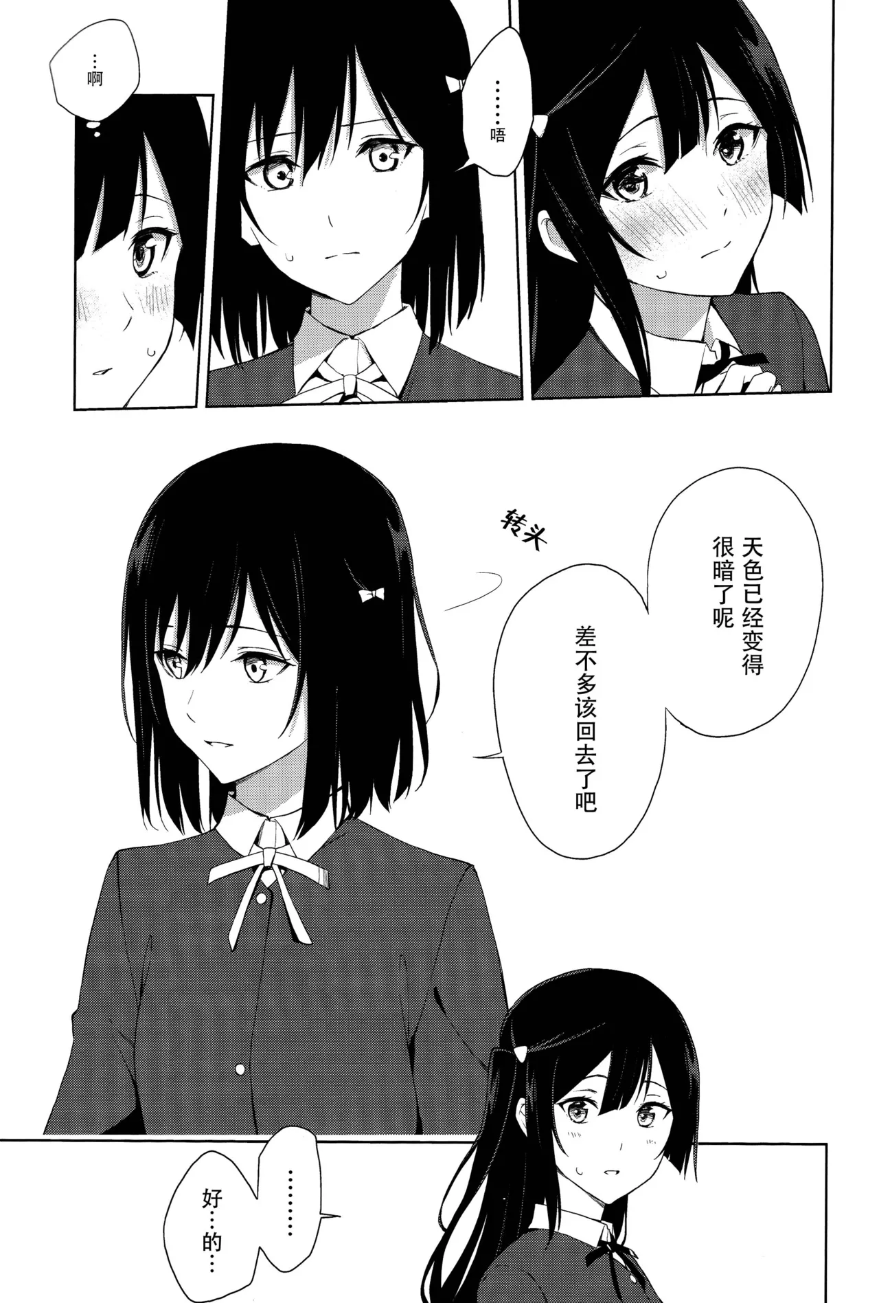 Amaete Iitte Iimashita yo ne? | 我不是说过可以撒娇的吗? page 32 featuring setsuna yuki love live nijigasaki high school idol club parody - futanari schoolgirl uniform hentai manga - read online free