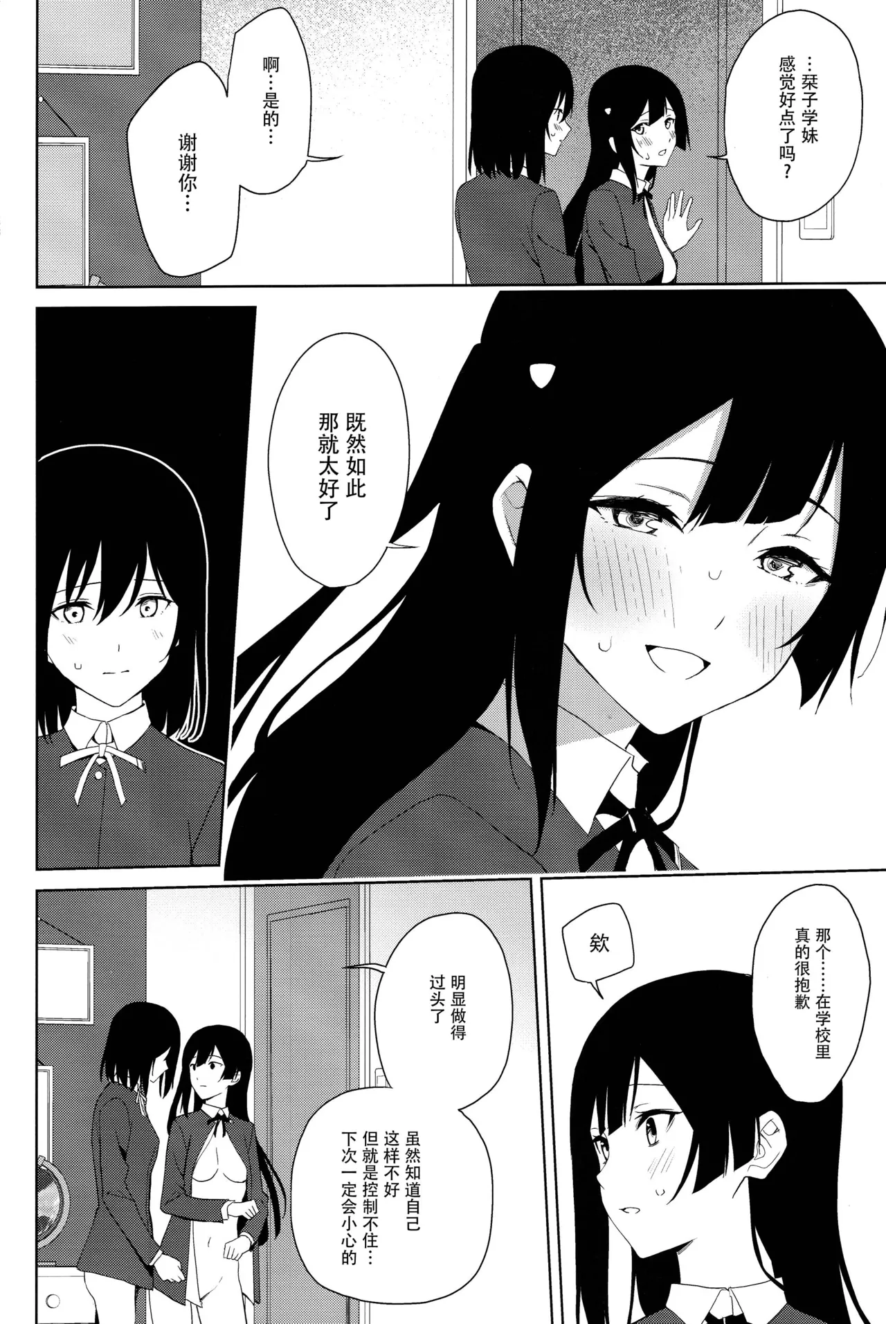 Amaete Iitte Iimashita yo ne? | 我不是说过可以撒娇的吗? - Page 39