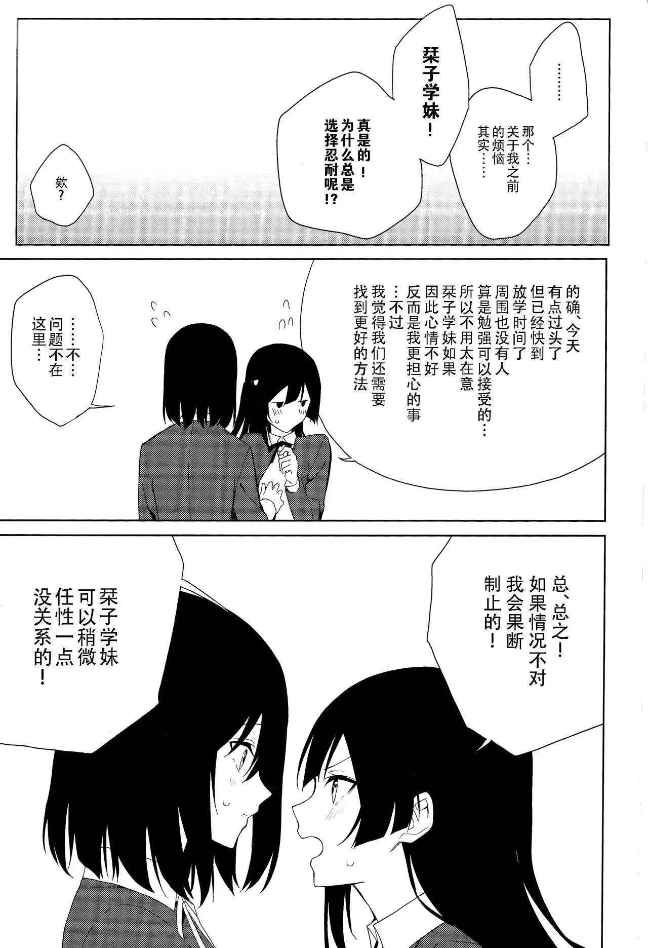 Amaete Iitte Iimashita yo ne? | 我不是说过可以撒娇的吗? - Page 40