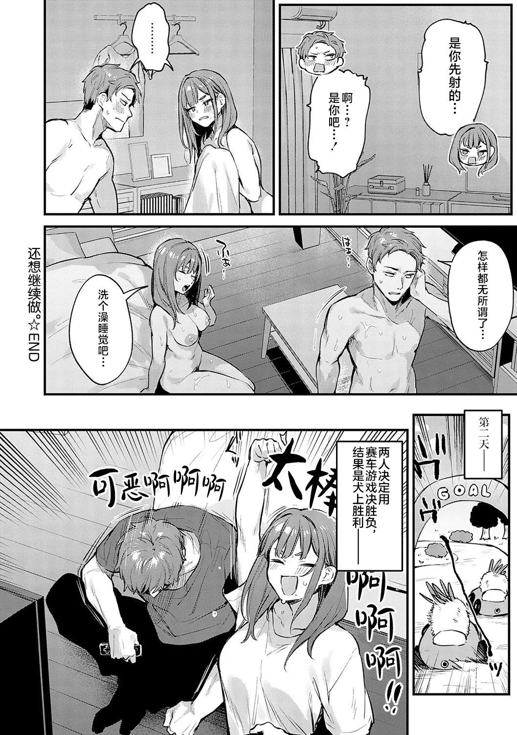 Motto, Shite Mitai. - I want to do it more. page 20 - sole female sole male hentai manga - read online free