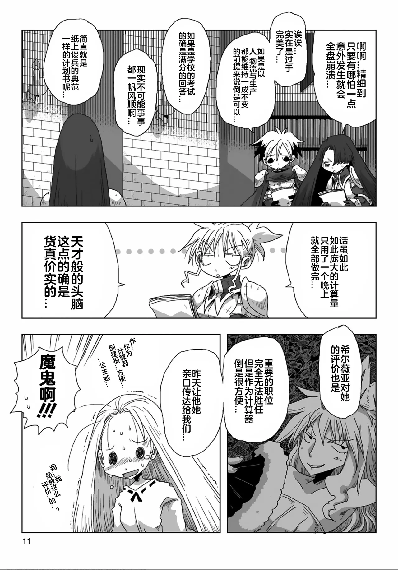 [Amahara] 33-sai Dokushin Onna Kishi Taichou (3) | 33歲單身女騎士隊長。(03)  121-126话  [Chinese] [zxycat2个人汉化] page 13 - read online free