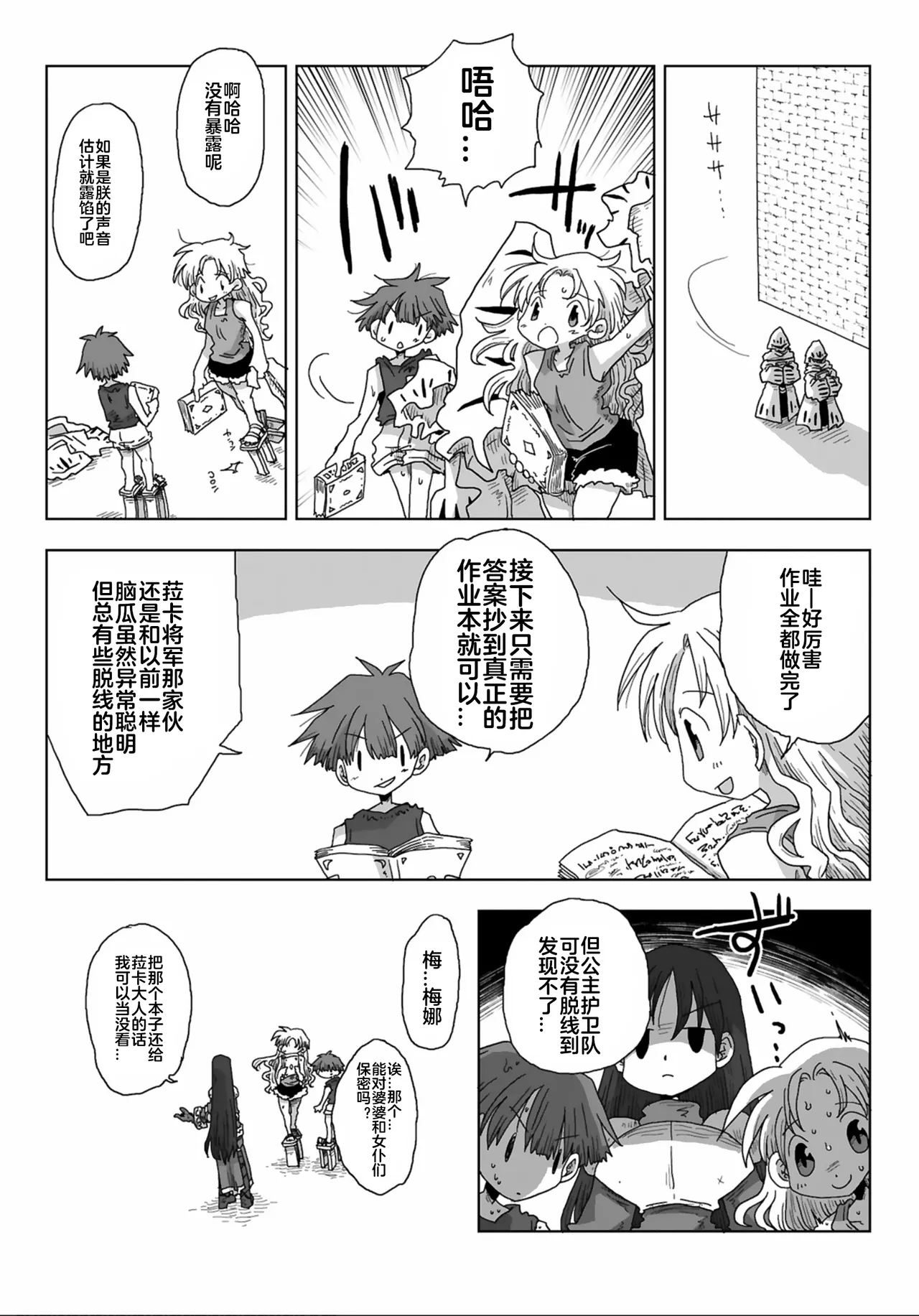 [Amahara] 33-sai Dokushin Onna Kishi Taichou (3) | 33歲單身女騎士隊長。(03)  121-126话  [Chinese] [zxycat2个人汉化] page 17 - read online free