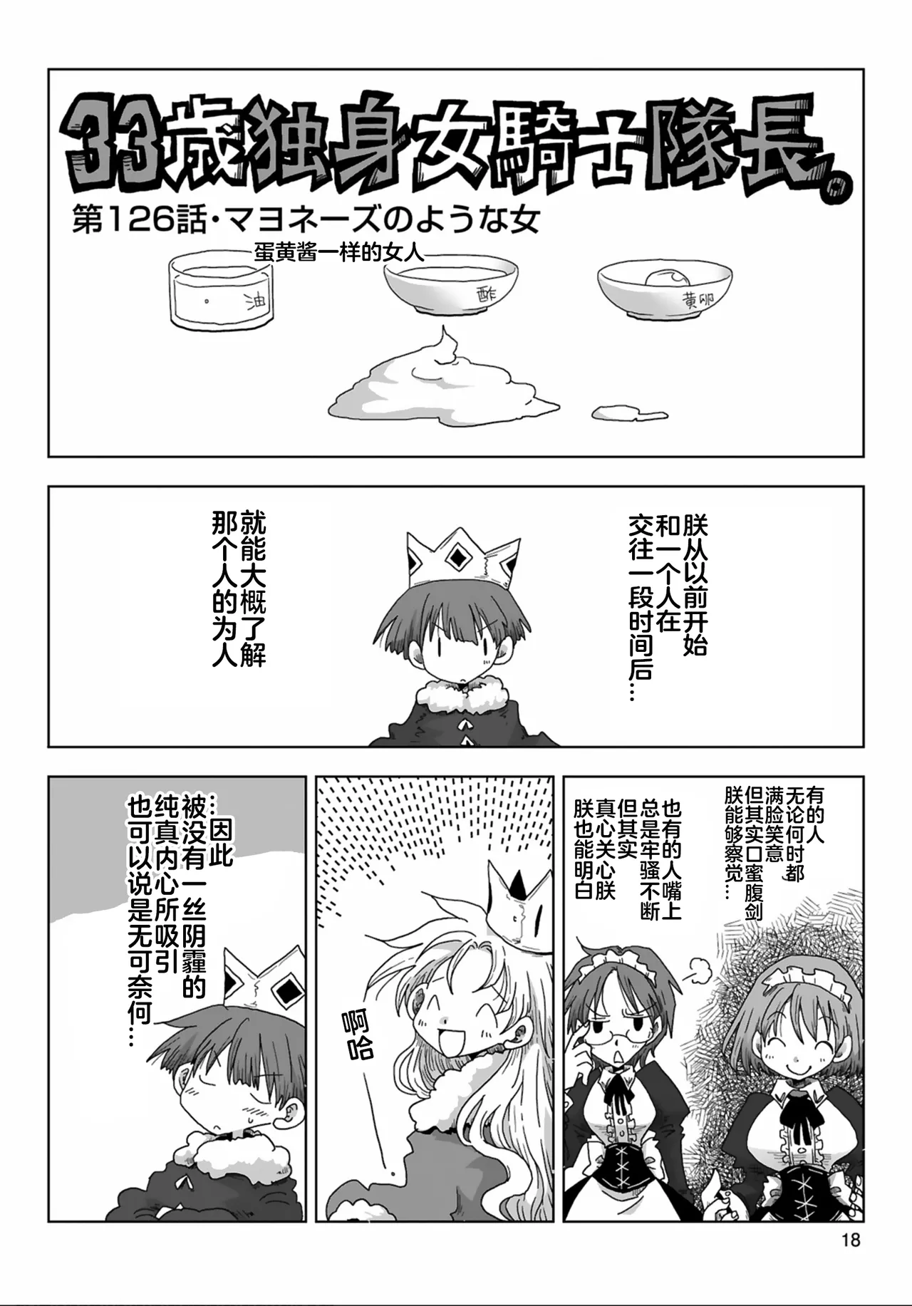 [Amahara] 33-sai Dokushin Onna Kishi Taichou (3) | 33歲單身女騎士隊長。(03)  121-126话  [Chinese] [zxycat2个人汉化] page 20 - read online free