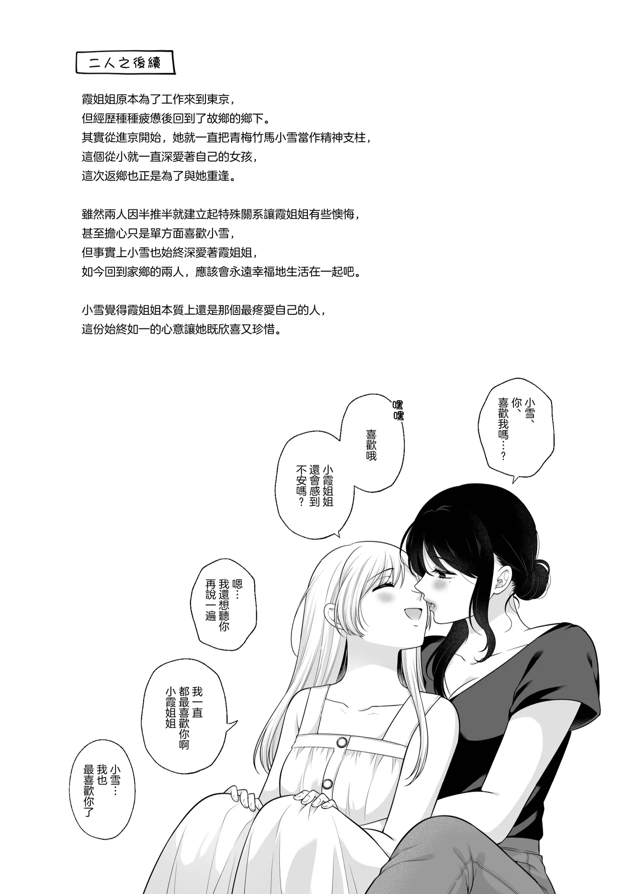 [Tabehoudai (Namaniku)] Muchi no Kairaku -Getsu Ichi Yuri Matome Toshi no Sa Yuri- | 一月百合匯總篇 年齡差百合集 [Chinese] [透明声彩汉化组] [Digital] page 15 original parody - milf kissing hentai manga - read online free