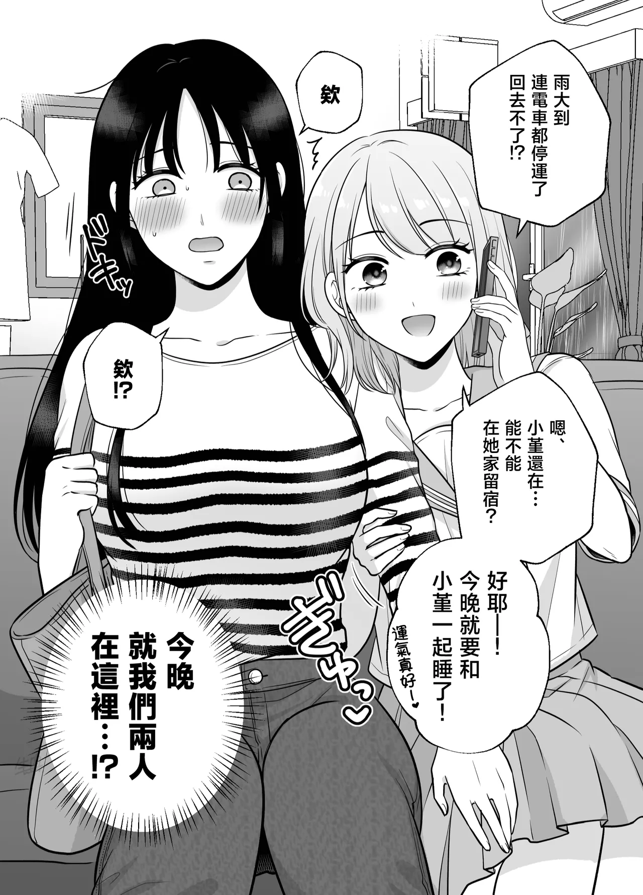 [Tabehoudai (Namaniku)] Muchi no Kairaku -Getsu Ichi Yuri Matome Toshi no Sa Yuri- | 一月百合匯總篇 年齡差百合集 [Chinese] [透明声彩汉化组] [Digital] page 18 original parody - milf kissing hentai manga - read online free