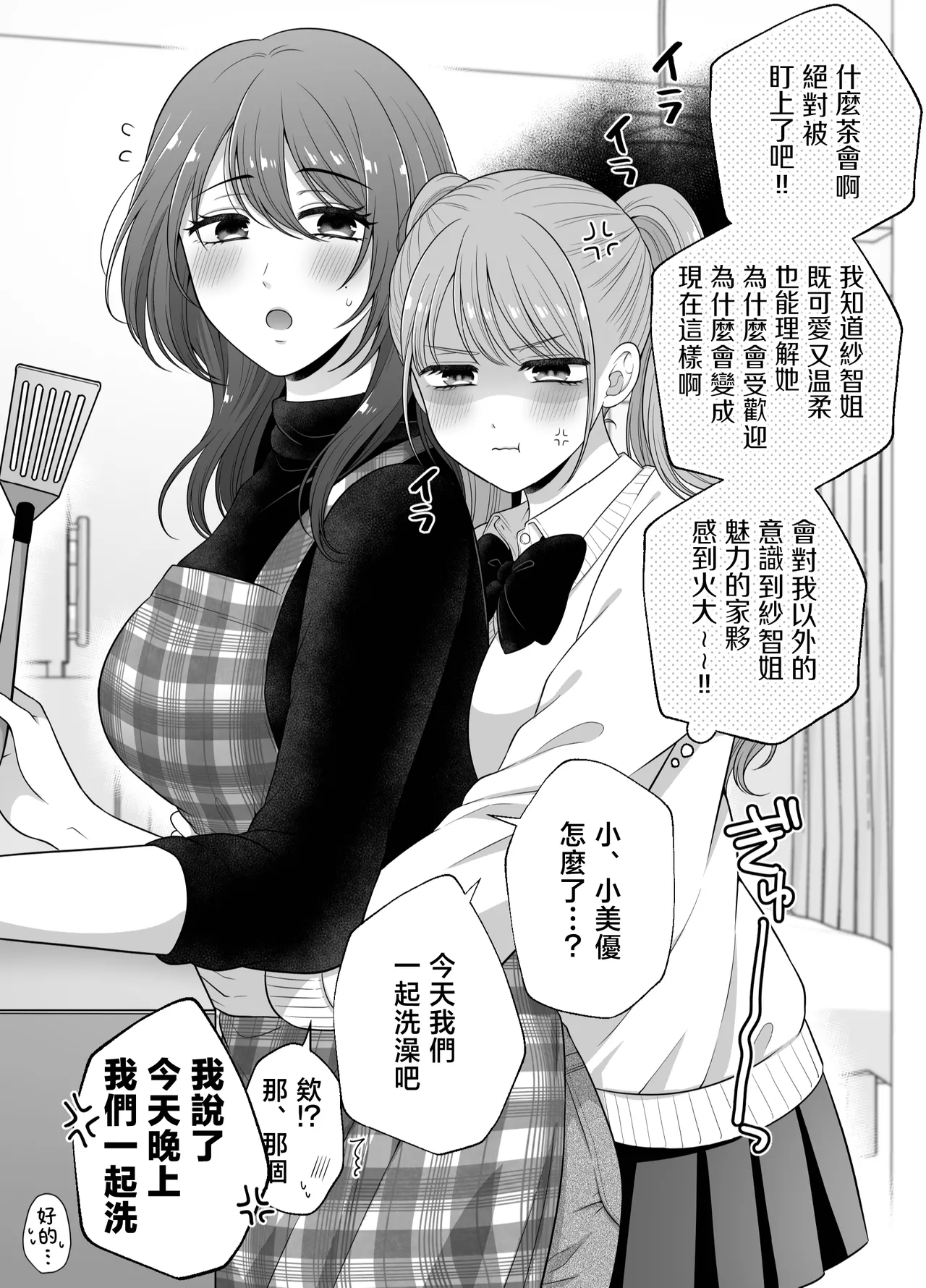 [Tabehoudai (Namaniku)] Muchi no Kairaku -Getsu Ichi Yuri Matome Toshi no Sa Yuri- | 一月百合匯總篇 年齡差百合集 [Chinese] [透明声彩汉化组] [Digital] page 40 original parody - beauty mark stockings hentai manga - read online free