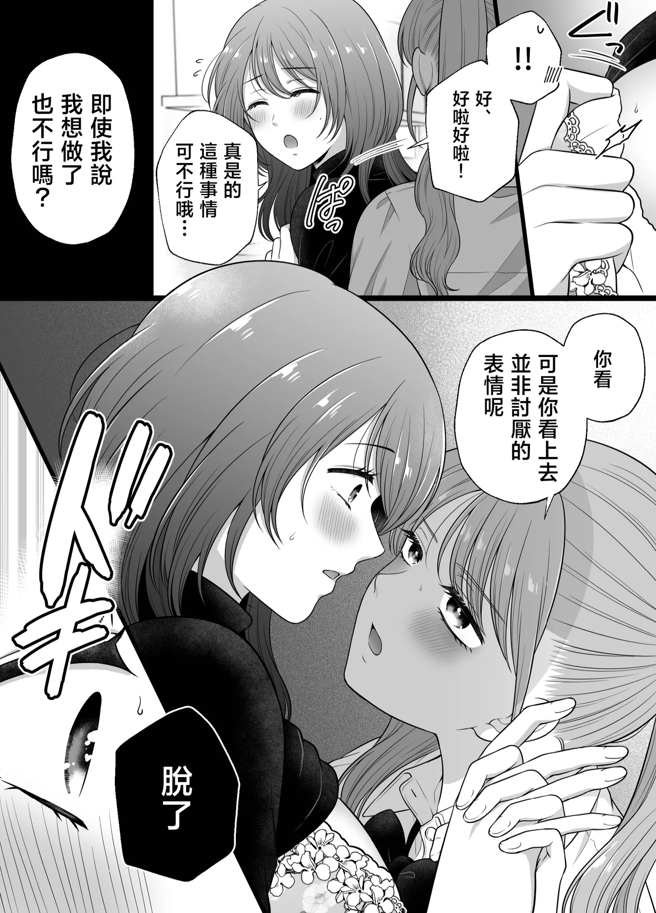 [Tabehoudai (Namaniku)] Muchi no Kairaku -Getsu Ichi Yuri Matome Toshi no Sa Yuri- | 一月百合匯總篇 年齡差百合集 [Chinese] [透明声彩汉化组] [Digital] page 42 original parody - beauty mark stockings hentai manga - read online free