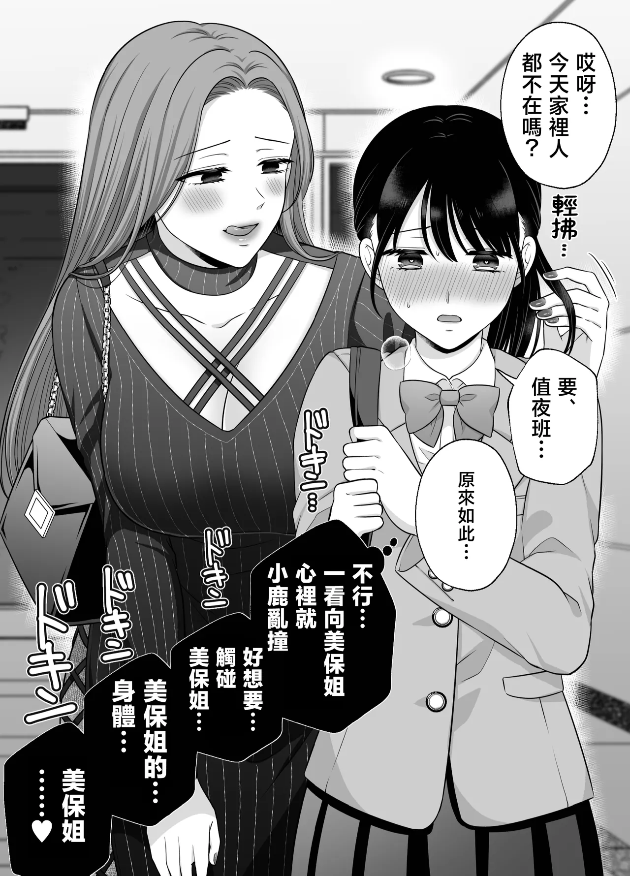 [Tabehoudai (Namaniku)] Muchi no Kairaku -Getsu Ichi Yuri Matome Toshi no Sa Yuri- | 一月百合匯總篇 年齡差百合集 [Chinese] [透明声彩汉化组] [Digital] page 52 original parody - beauty mark stockings hentai manga - read online free