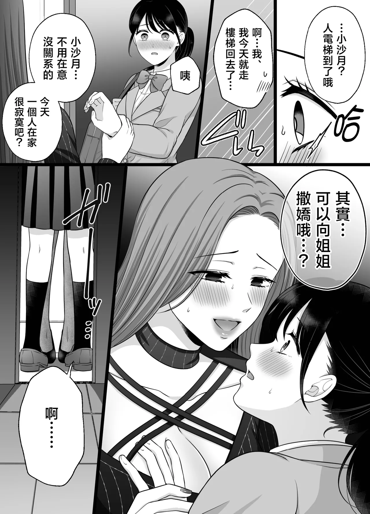 [Tabehoudai (Namaniku)] Muchi no Kairaku -Getsu Ichi Yuri Matome Toshi no Sa Yuri- | 一月百合匯總篇 年齡差百合集 [Chinese] [透明声彩汉化组] [Digital] page 53 original parody - beauty mark stockings hentai manga - read online free