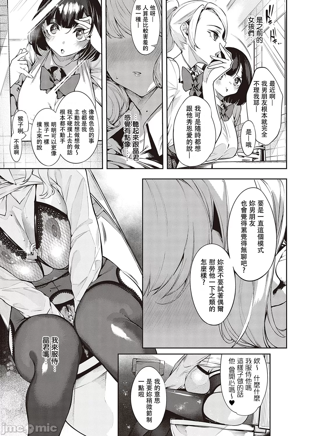 だらしなシスター - Page 34