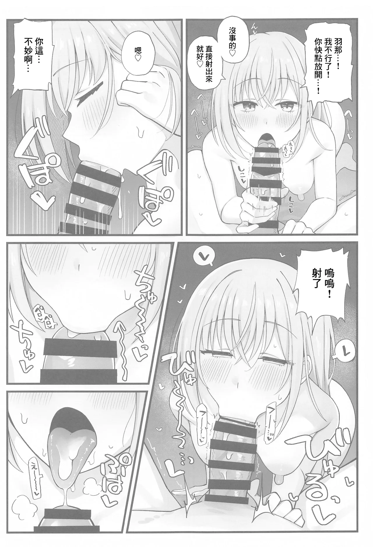Suzuki Hana Dosukebe Goudoushi "Eromuke no Hanataba" - Page 10