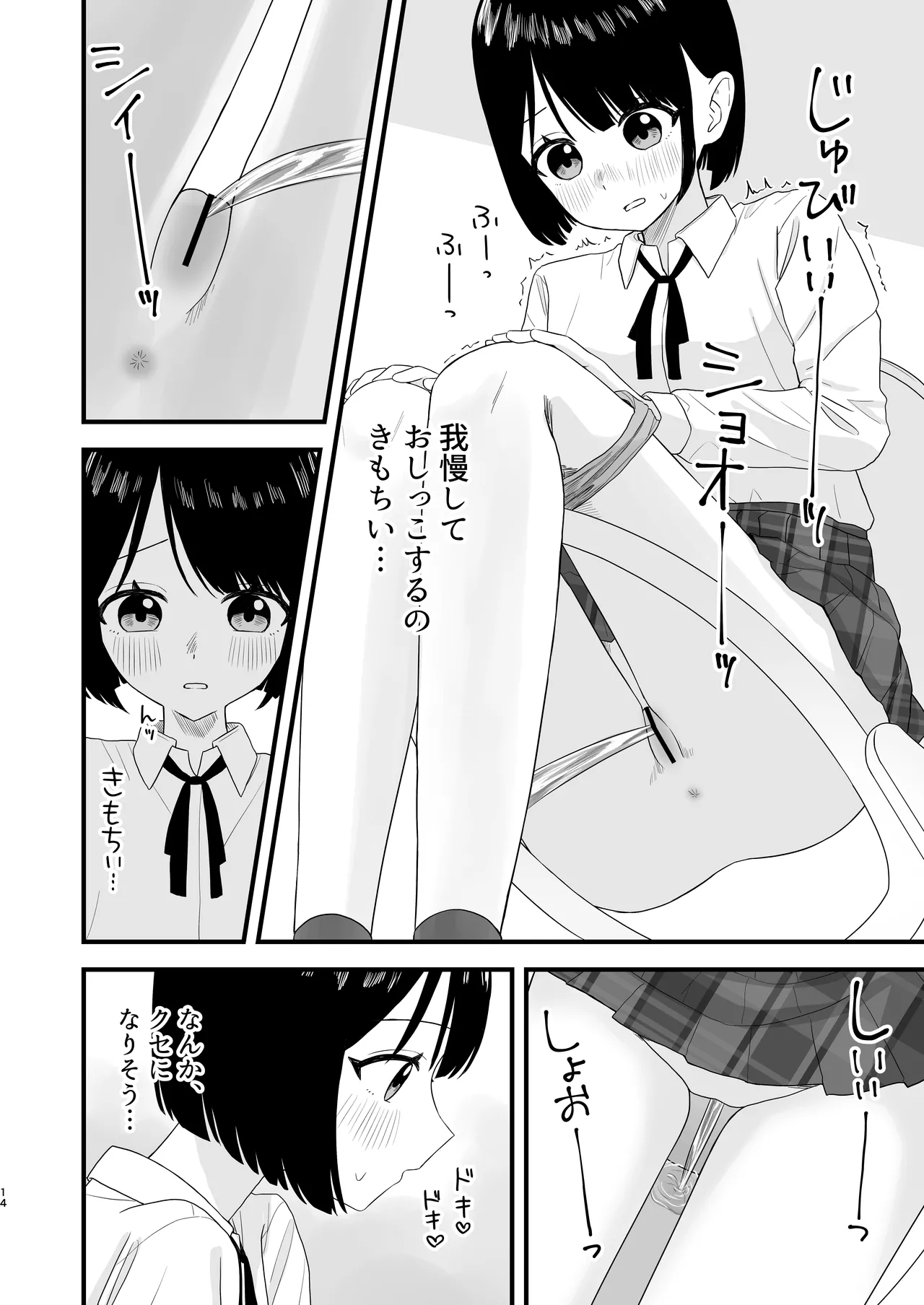 Gaman shite Dasu no tte Kimochi Ii!! page 14 original parody - no penetration schoolgirl uniform hentai manga - read online free