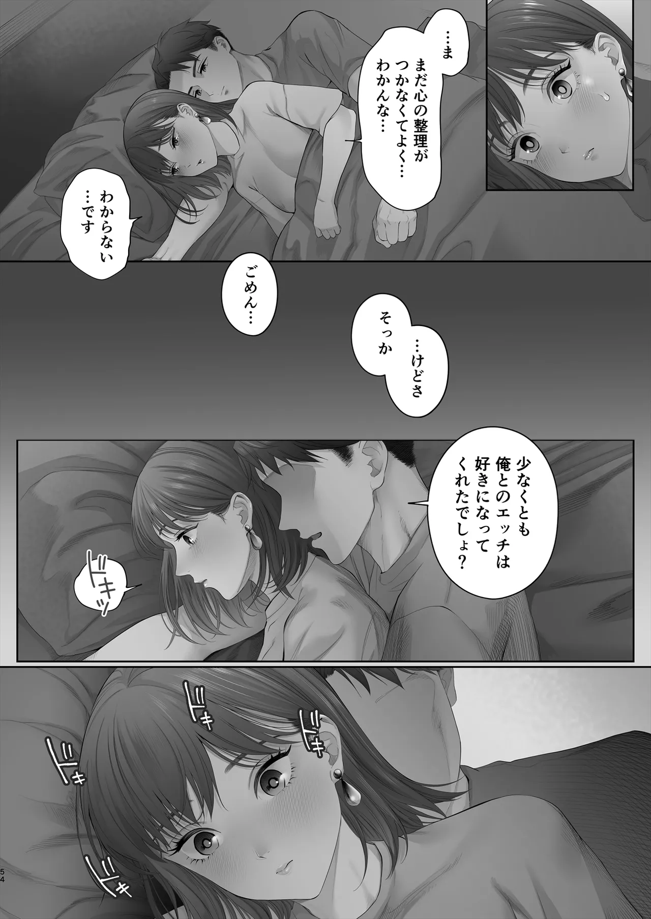 Hajimete wa Kyousei Muriyari Mou Ikkai - Page 55