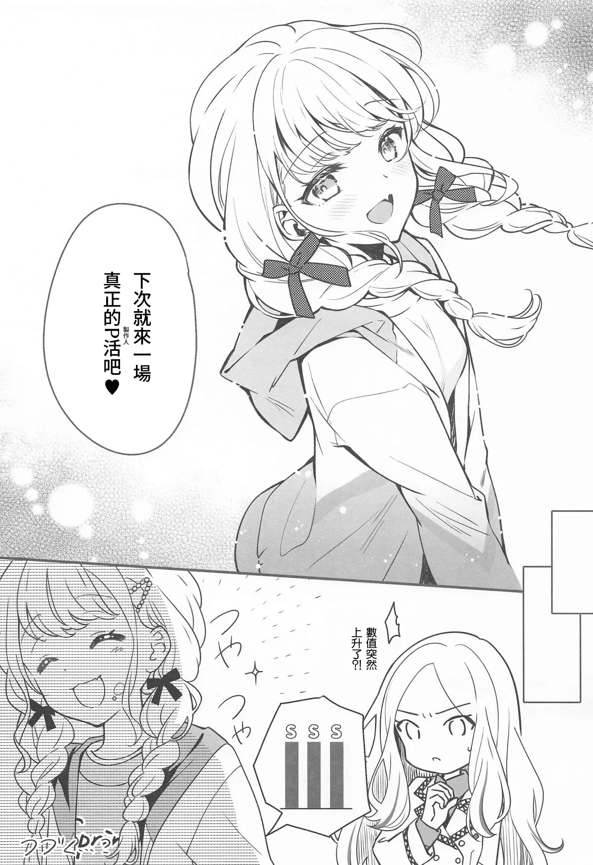 Kotone wa P Katsu Hajimetai page 16 featuring producer the idolmaster parody - sole female twintails hentai manga - read online free