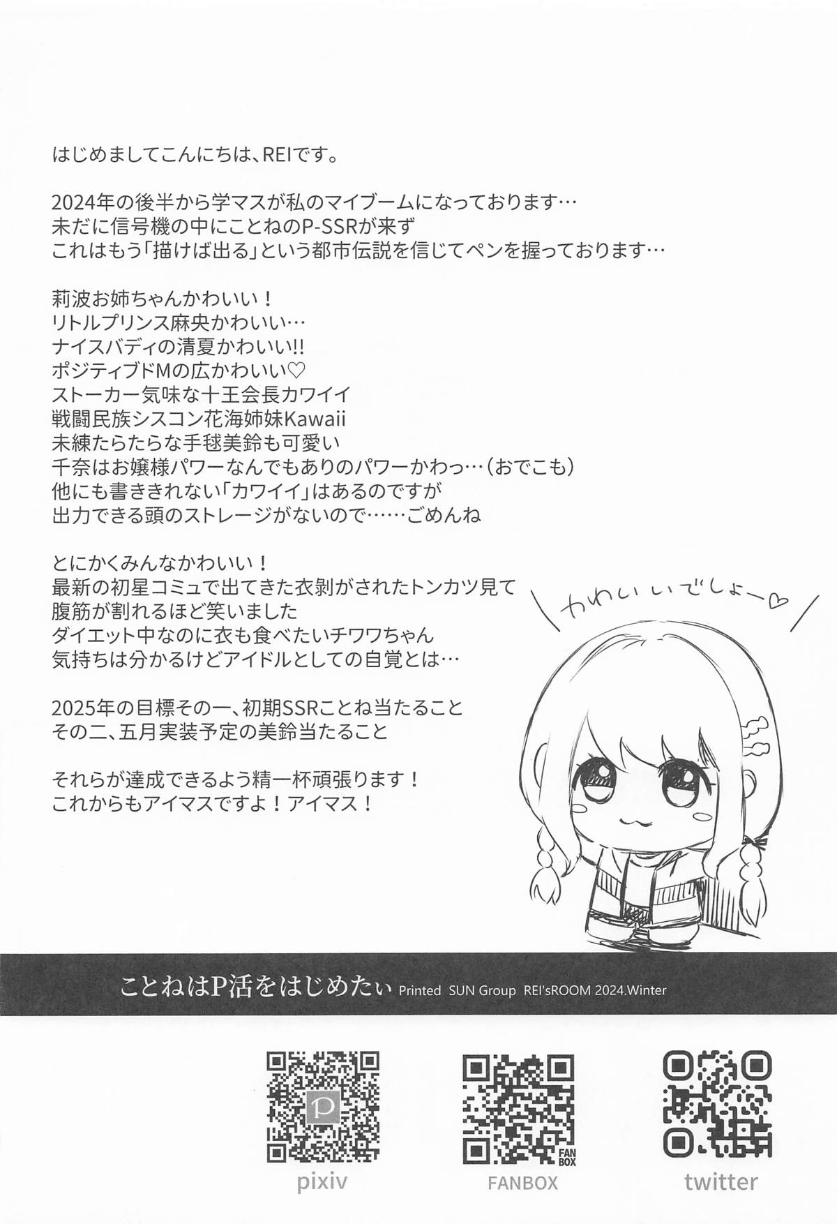 Kotone wa P Katsu Hajimetai page 17 featuring producer the idolmaster parody - sole female twintails hentai manga - read online free