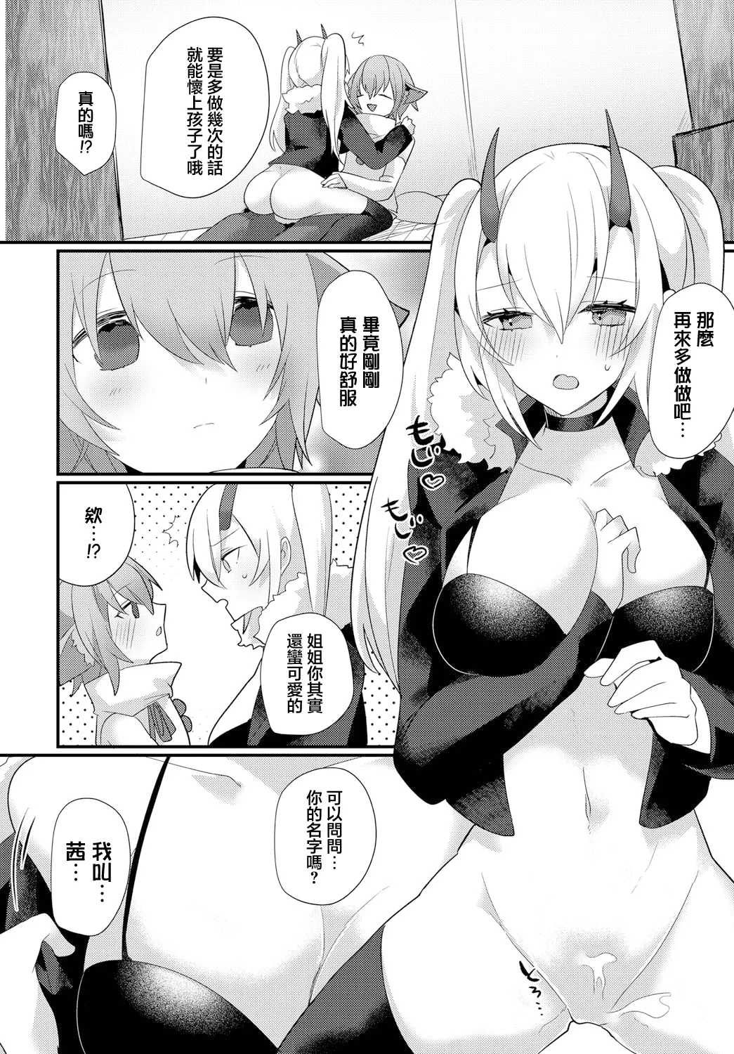 Oni no Yomeiri - Page 12