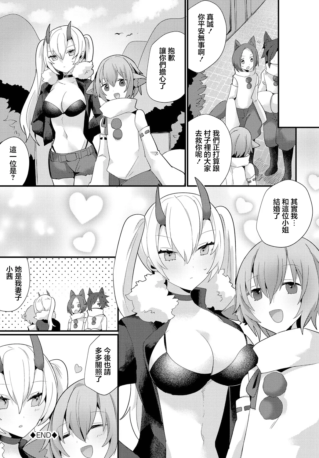 Oni no Yomeiri - Page 20