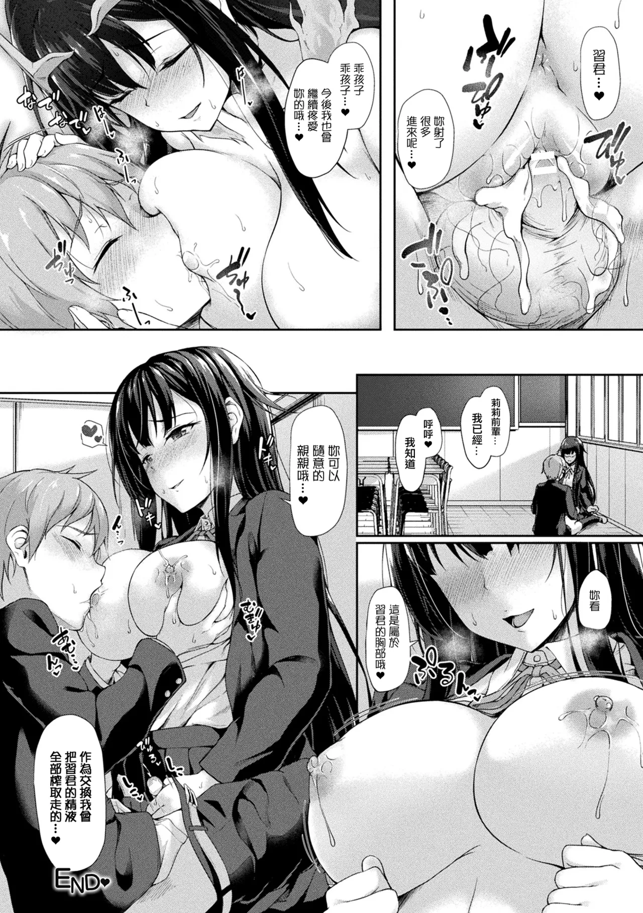 Attaka Milk no Shibori Ai page 18 - sole male stockings hentai manga - read online free