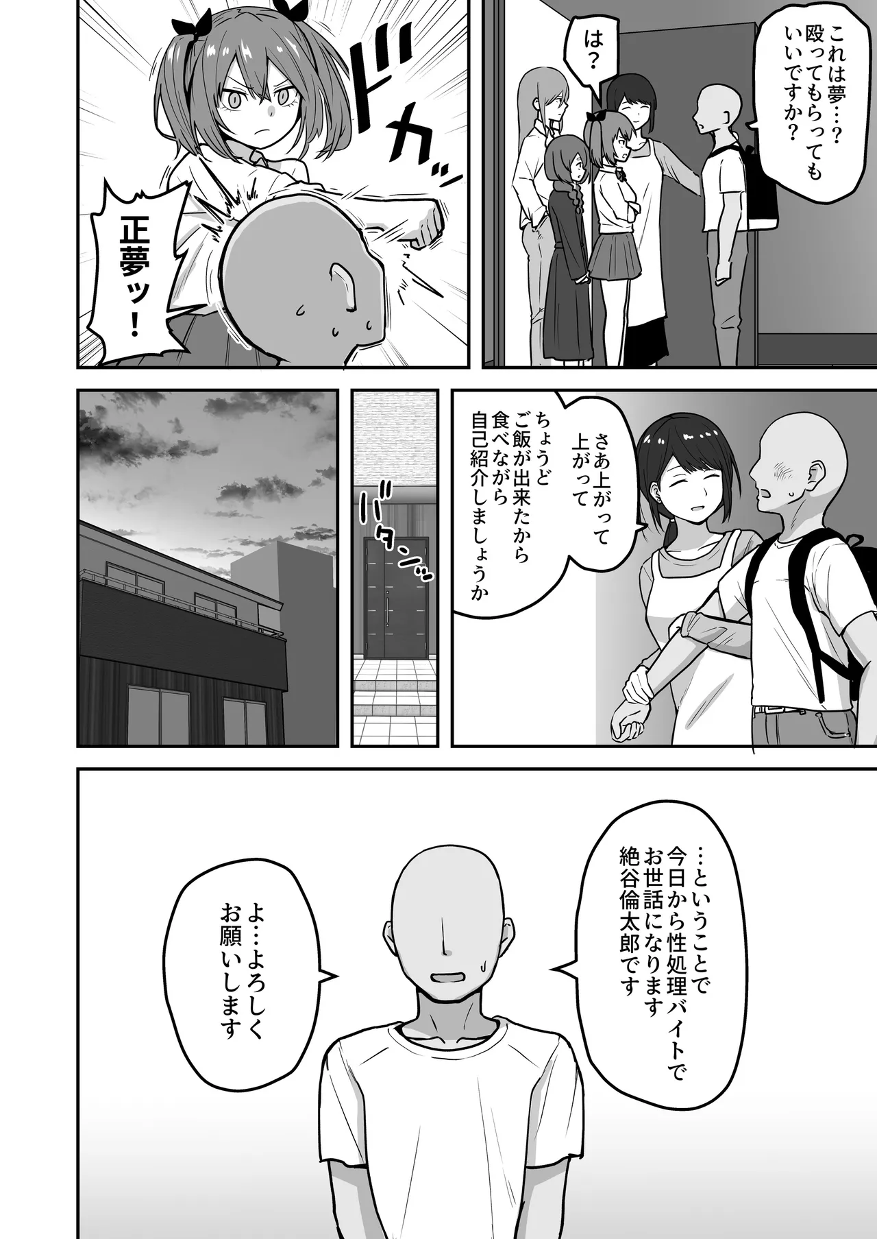 Chichizaki-Ke no Seishori Beit - Page 5